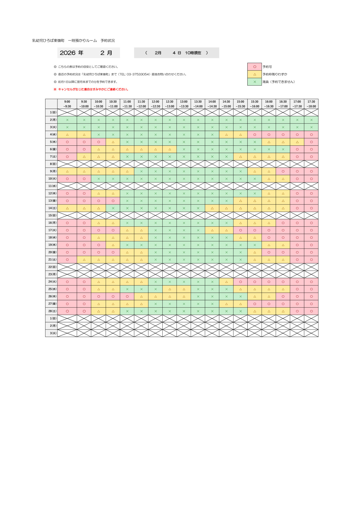 thumbnail of 2月　一時預かり　予約状況