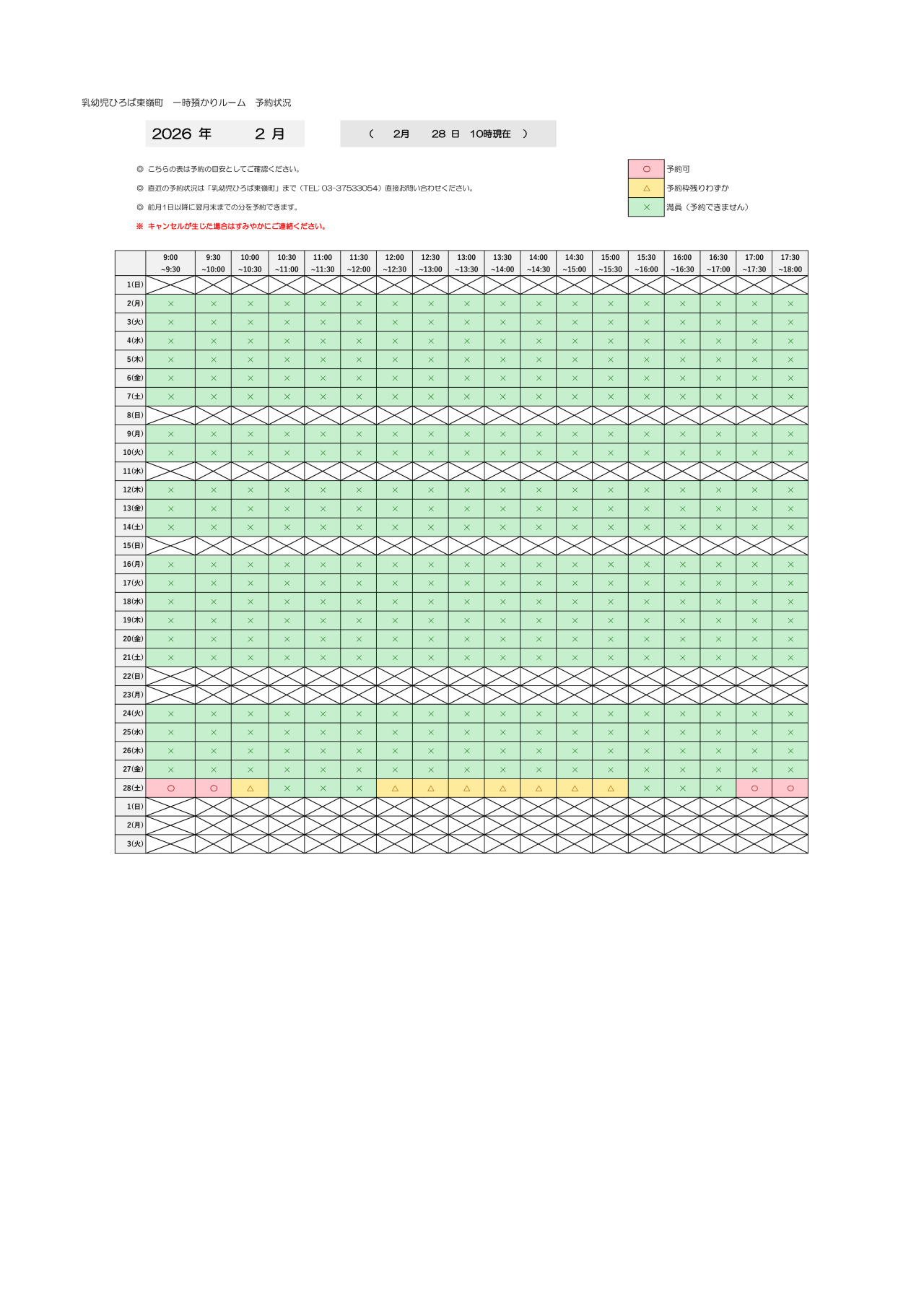 thumbnail of 2月　一時預かり　予約状況
