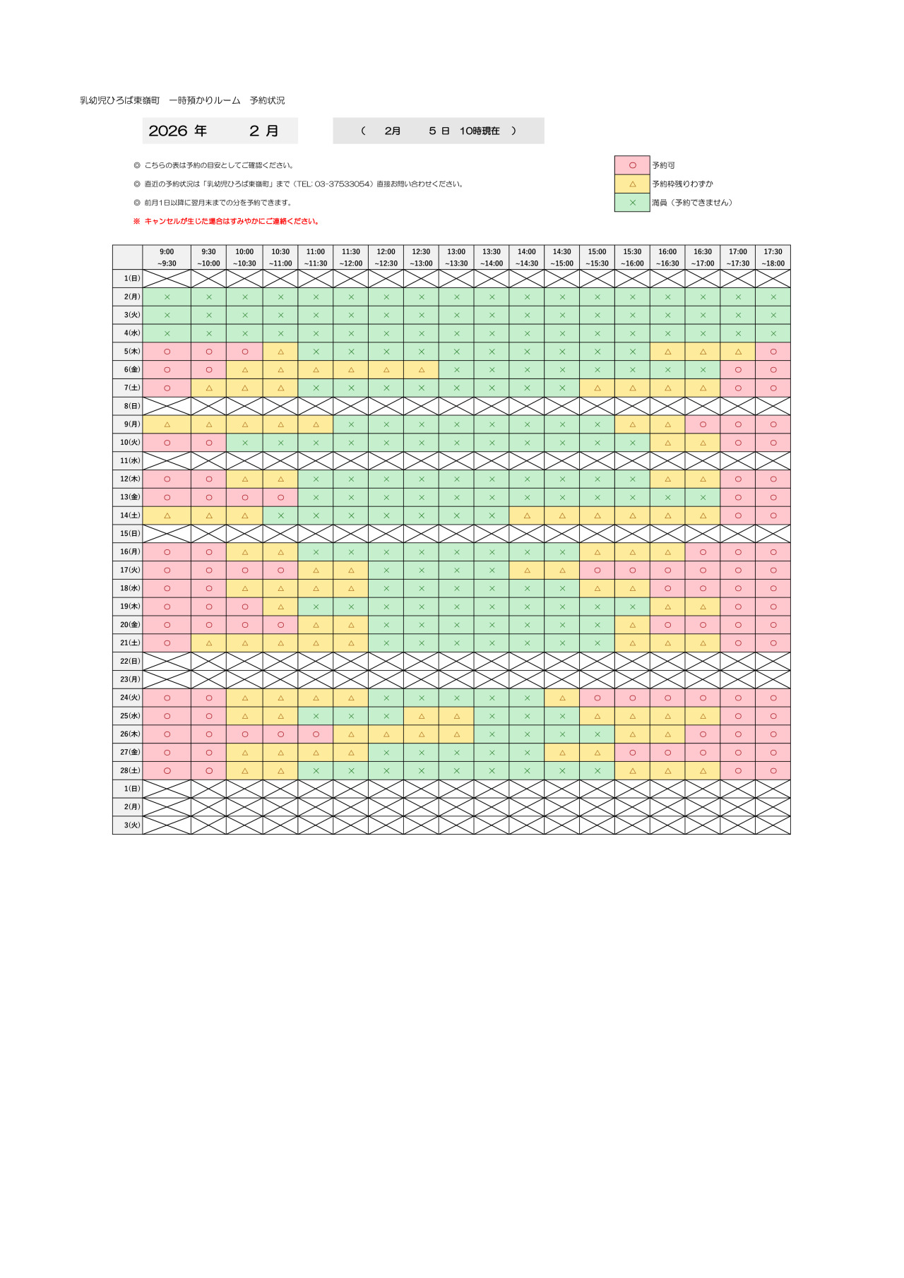 thumbnail of 2月　一時預かり　予約状況