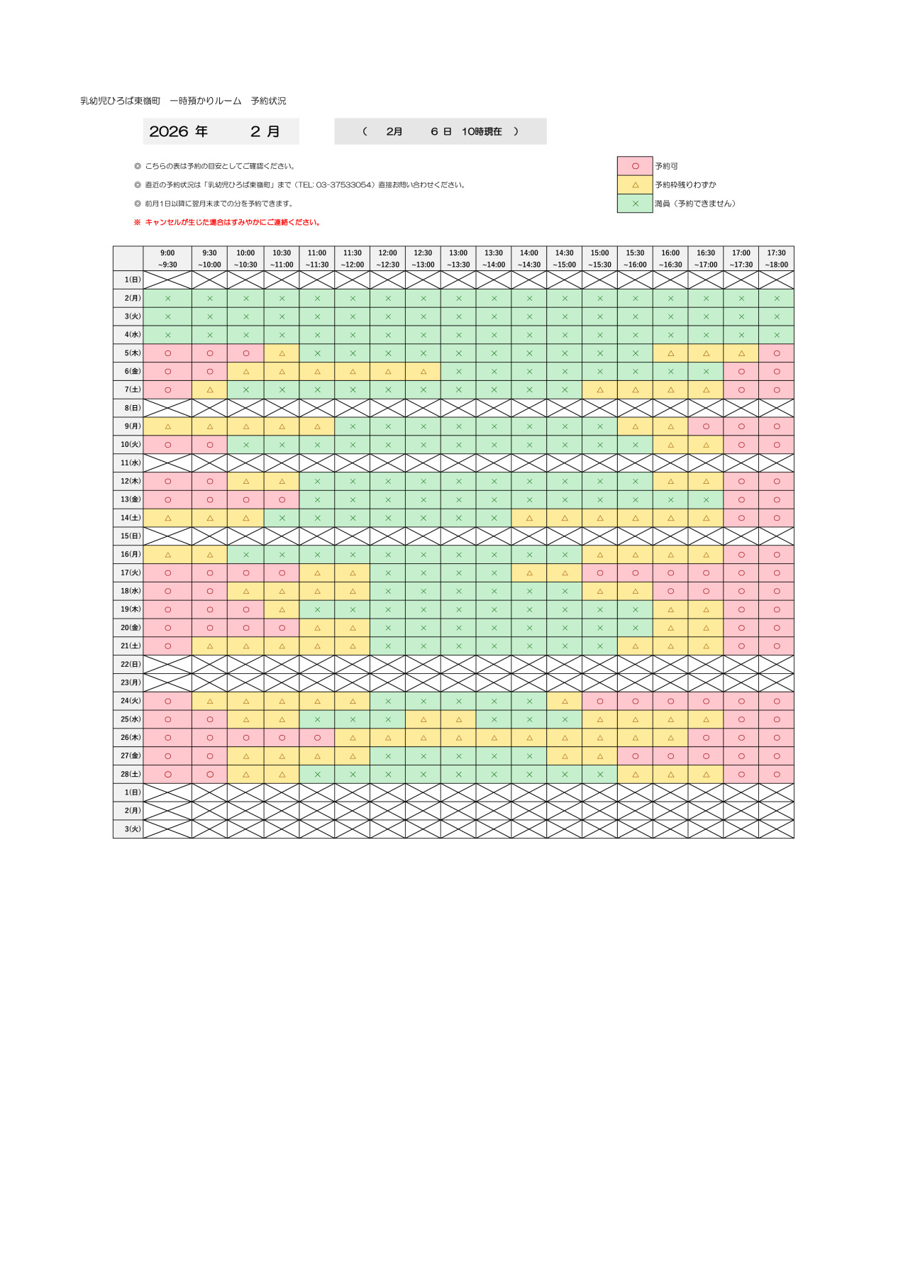 thumbnail of 2月　一時預かり　予約状況
