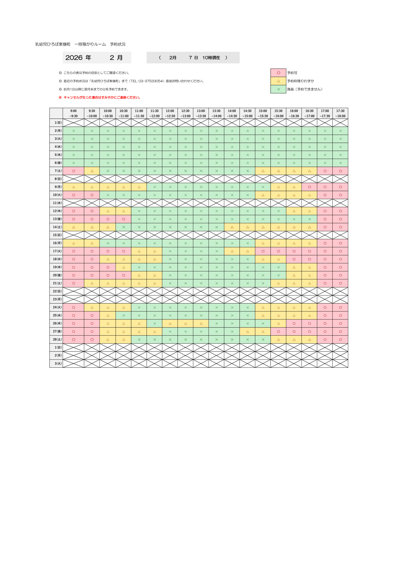 thumbnail of 2月　一時預かり　予約状況