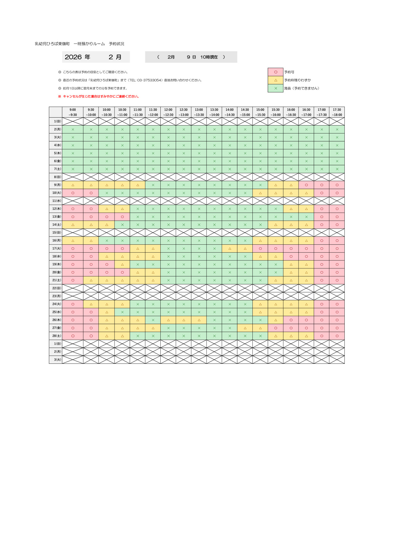 thumbnail of 2月　一時預かり　予約状況