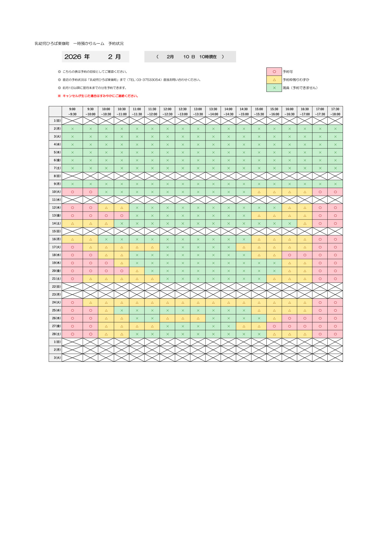 thumbnail of 2月　一時預かり　予約状況