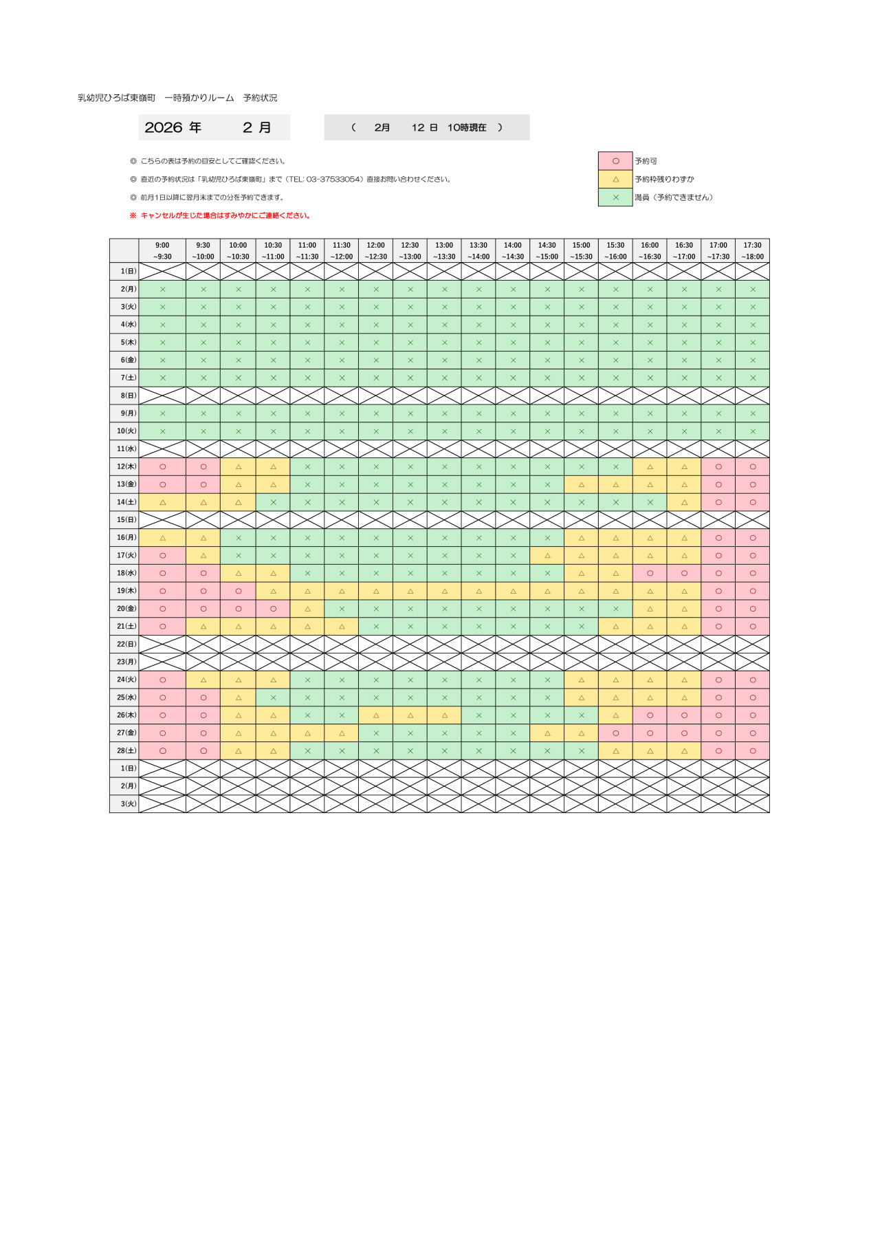 thumbnail of 2月　一時預かり　予約状況