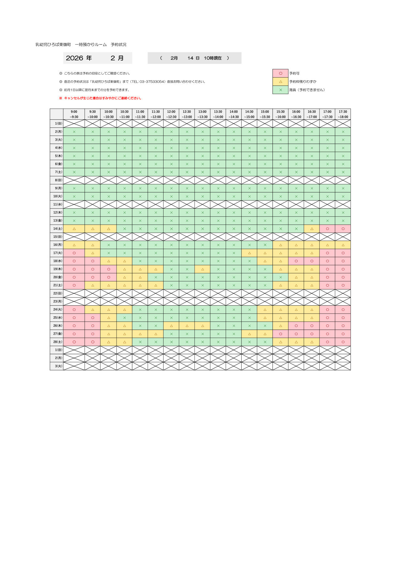 thumbnail of 2月　一時預かり　予約状況