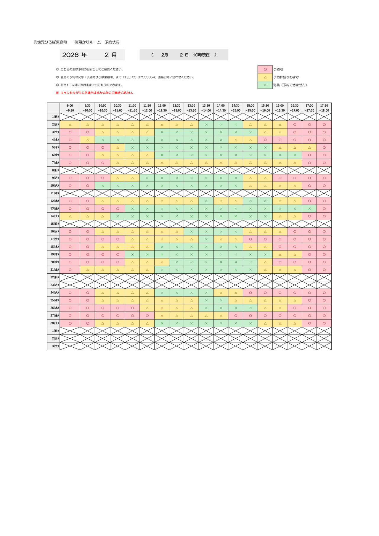 thumbnail of 2月　一時預かり　予約状況