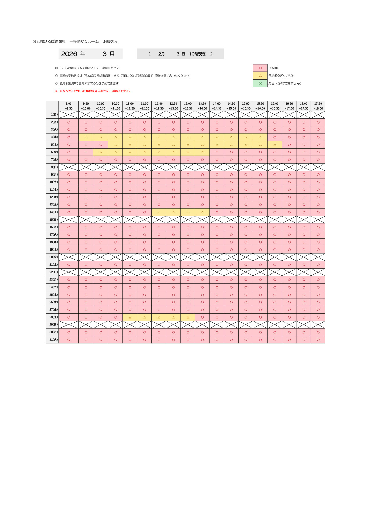 thumbnail of 3月　一時預かり　予約状況