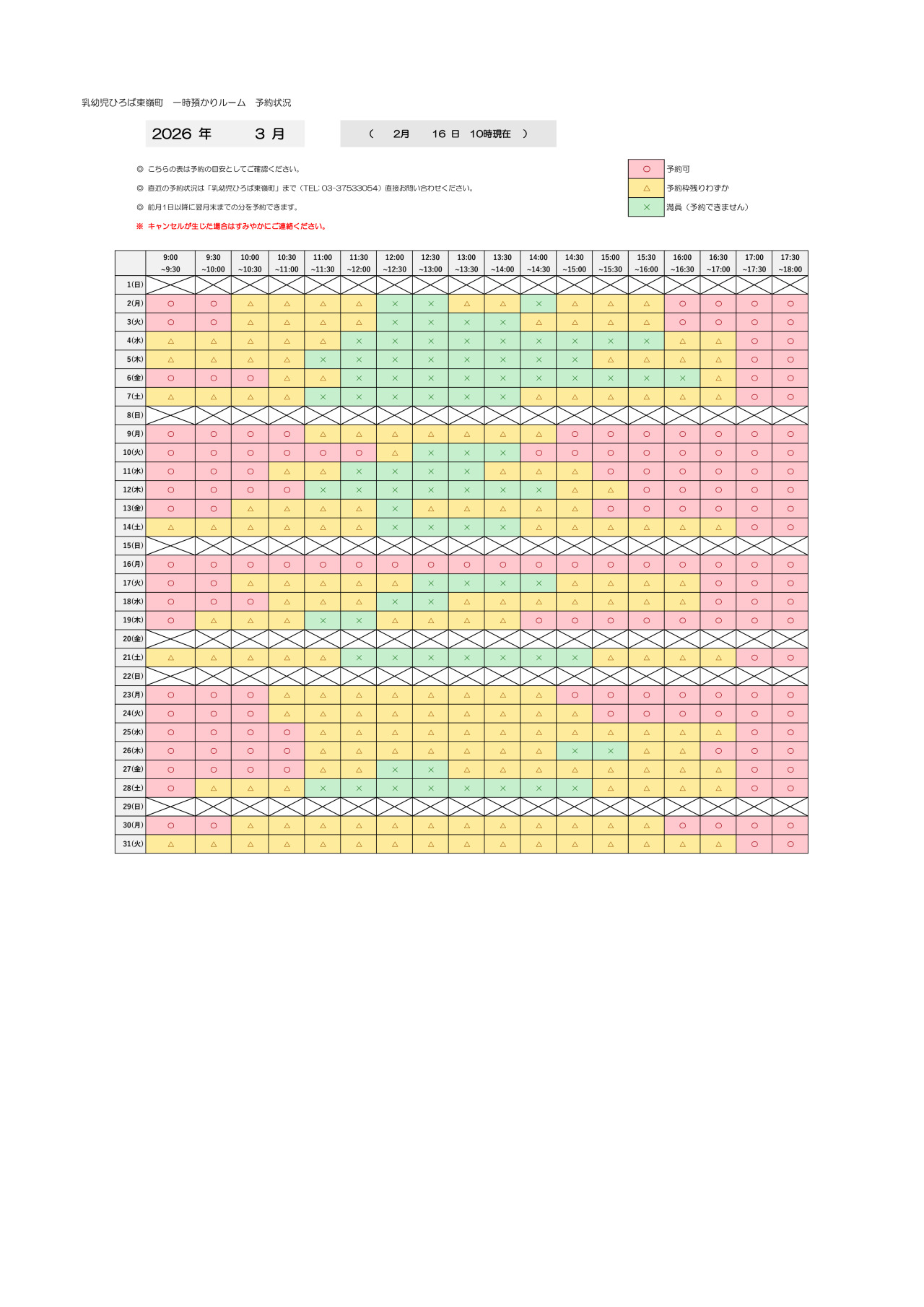 thumbnail of 3月　一時預かり　予約状況