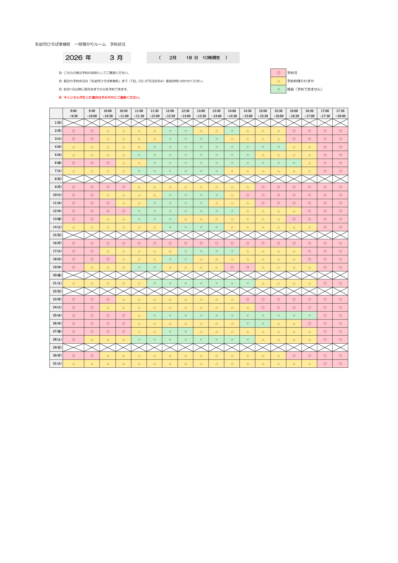 thumbnail of 3月　一時預かり　予約状況