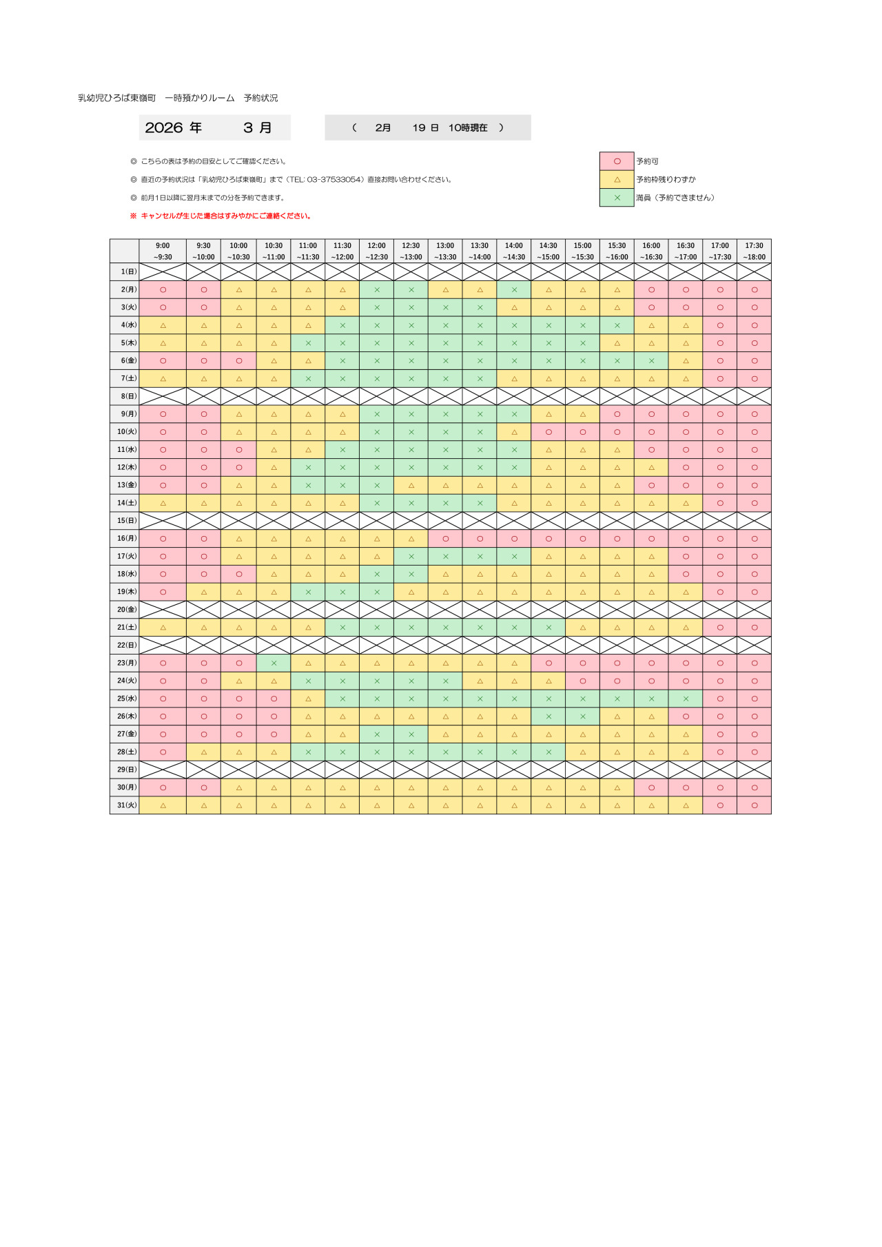 thumbnail of 3月　一時預かり　予約状況