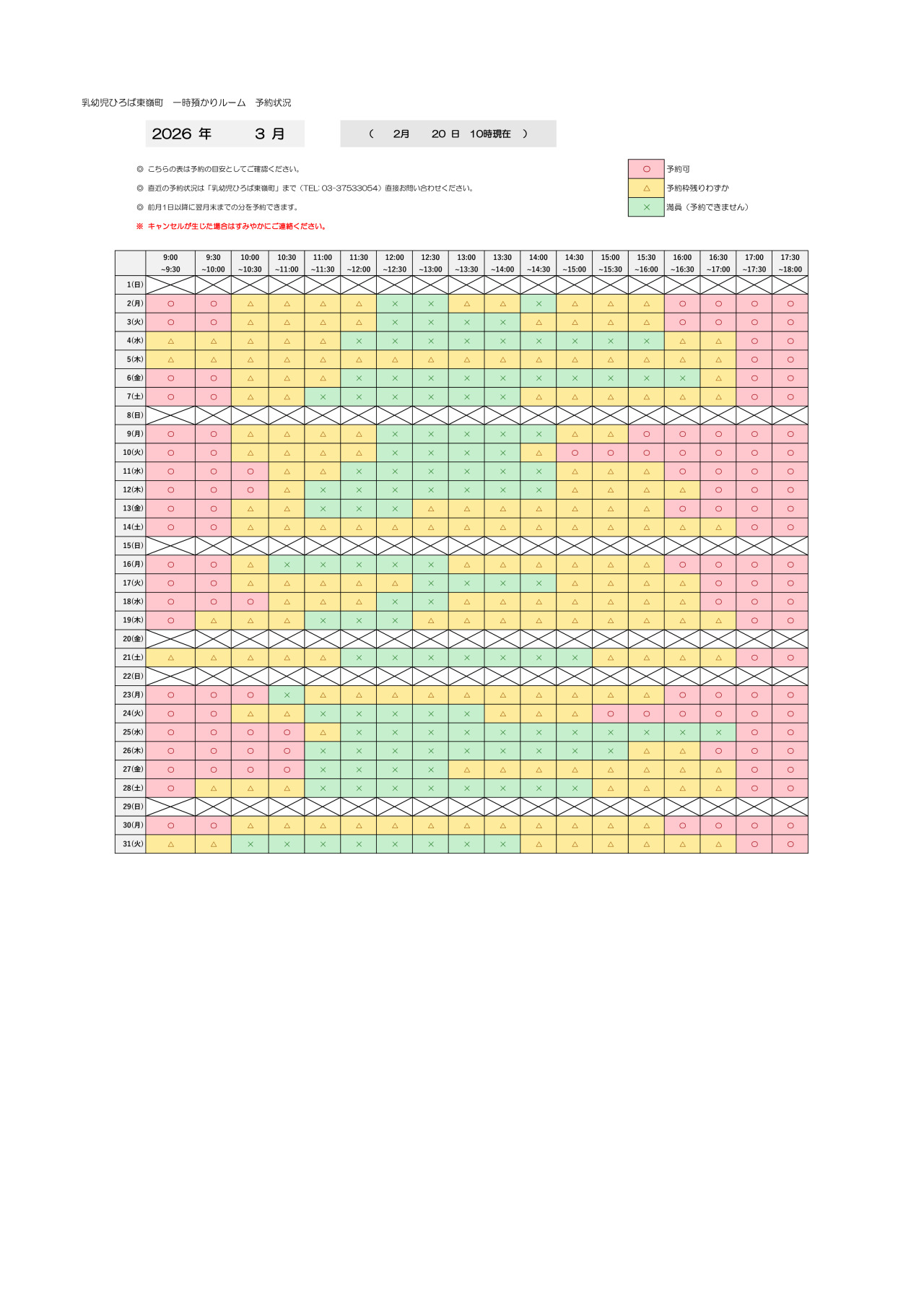 thumbnail of 3月　一時預かり　予約状況