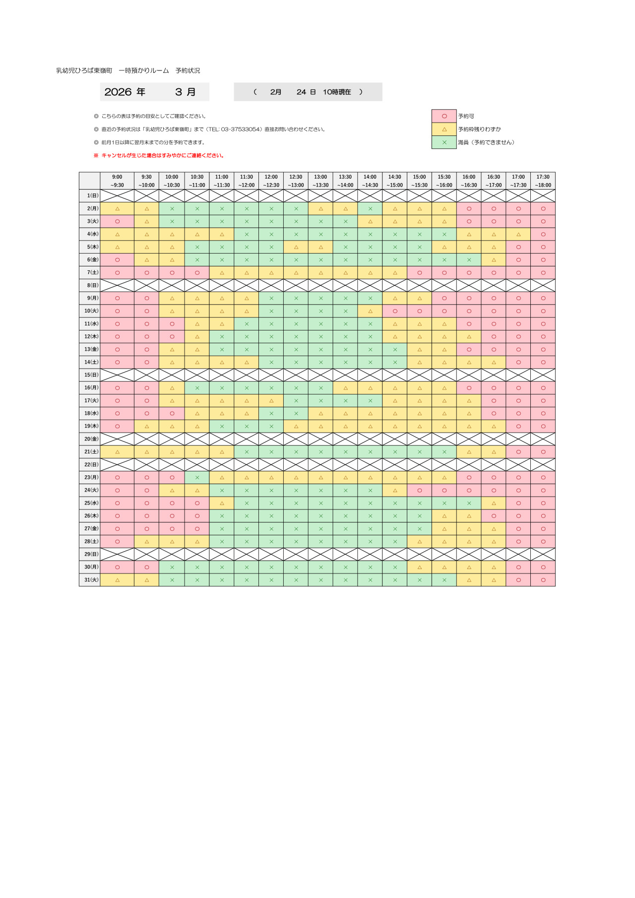 thumbnail of 3月　一時預かり　予約状況