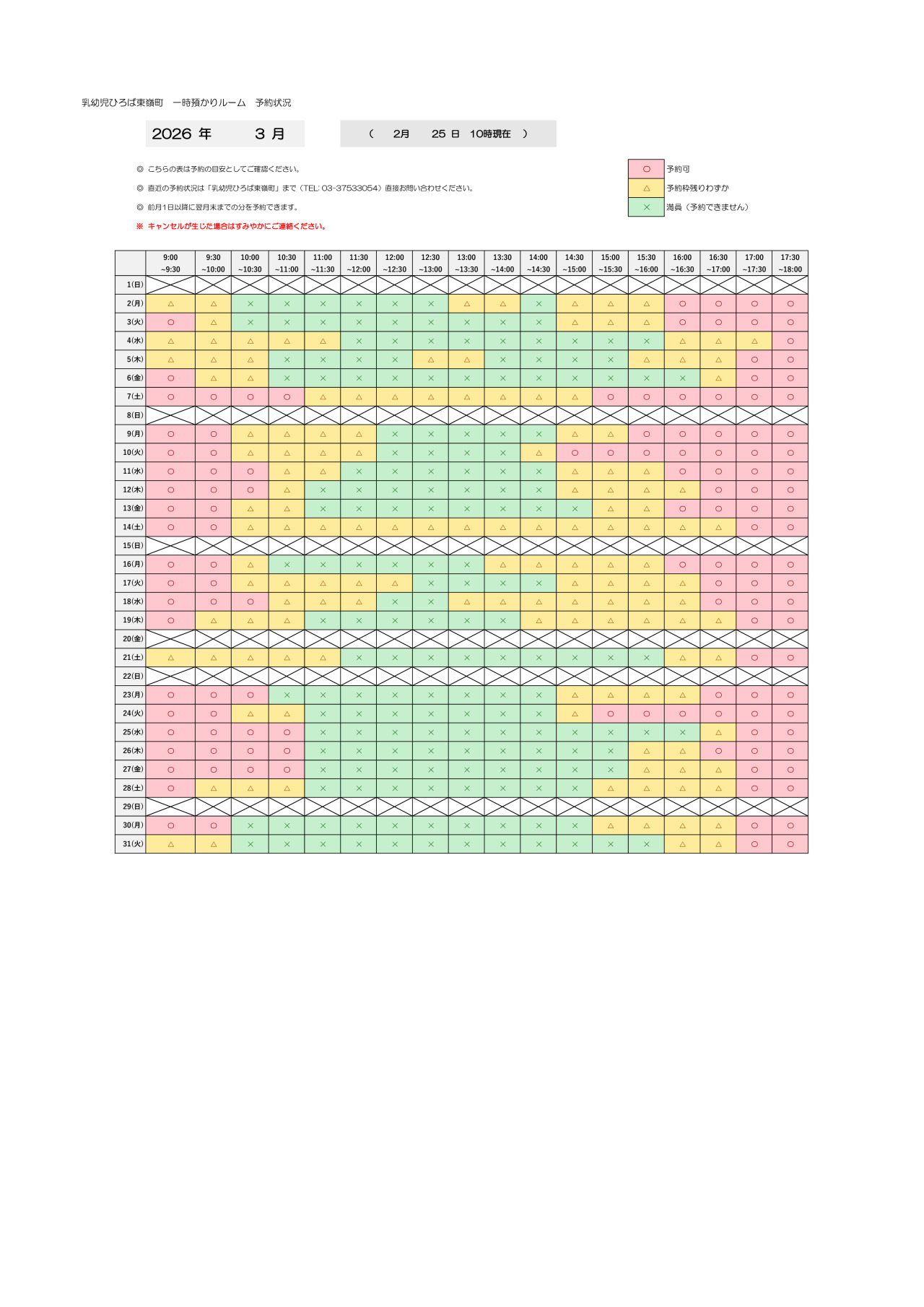 thumbnail of 3月　一時預かり　予約状況