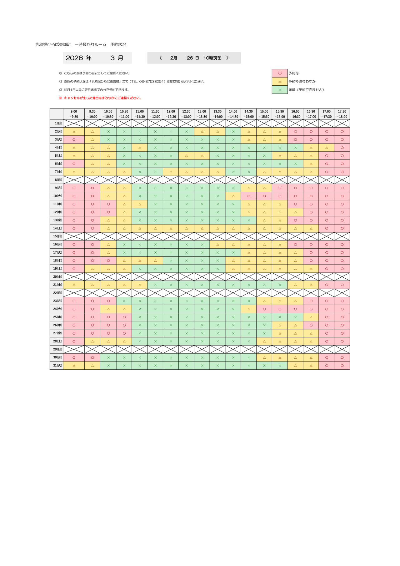 thumbnail of 3月　一時預かり　予約状況