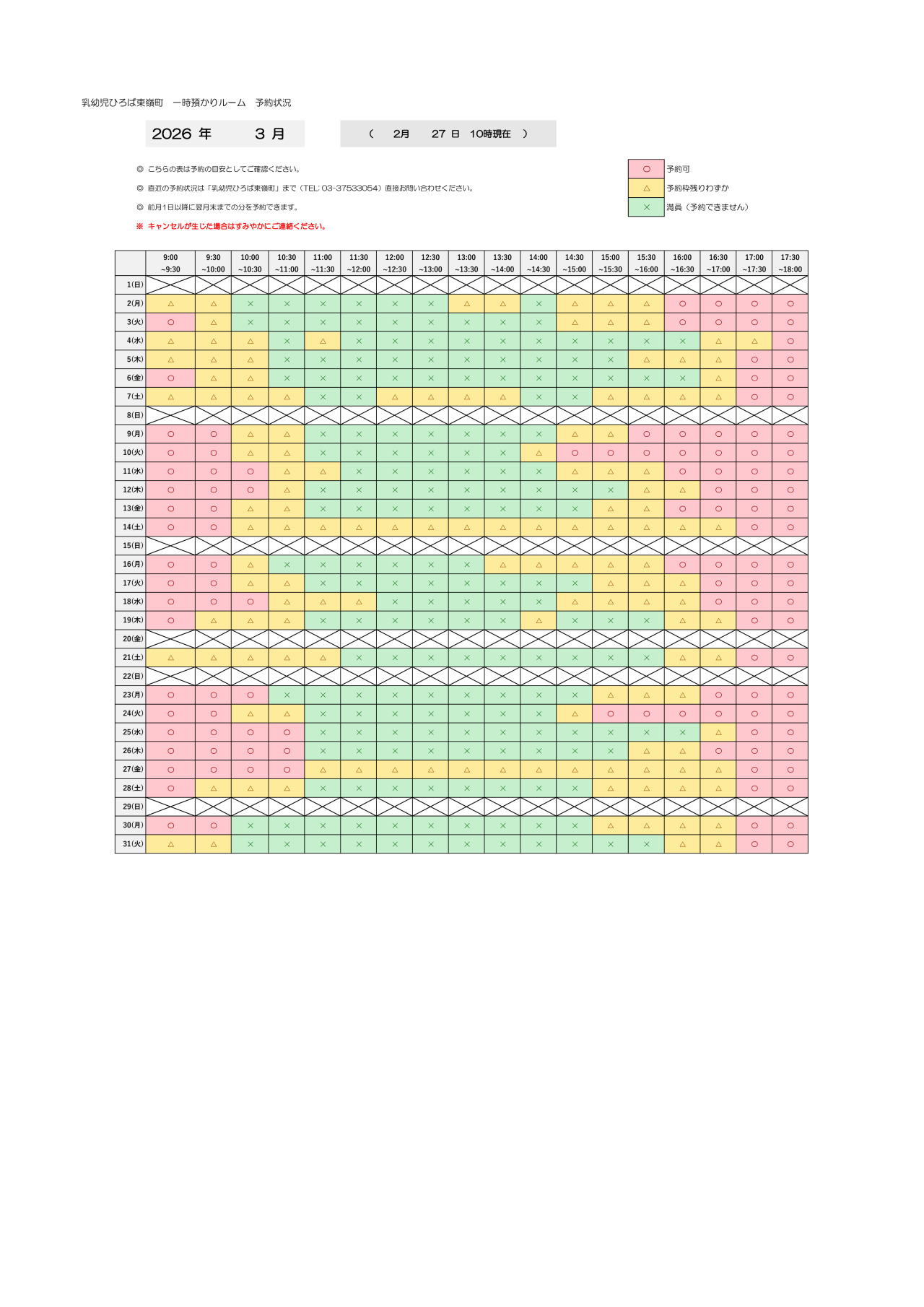 thumbnail of 3月　一時預かり　予約状況