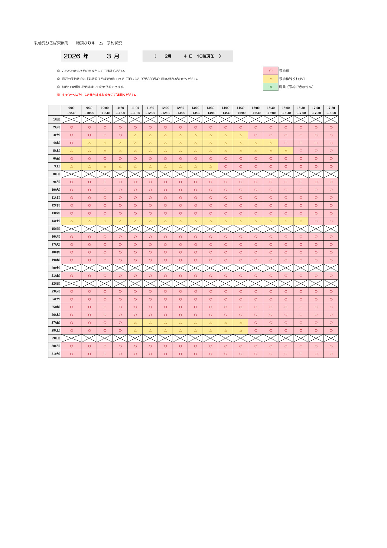 thumbnail of 3月　一時預かり　予約状況