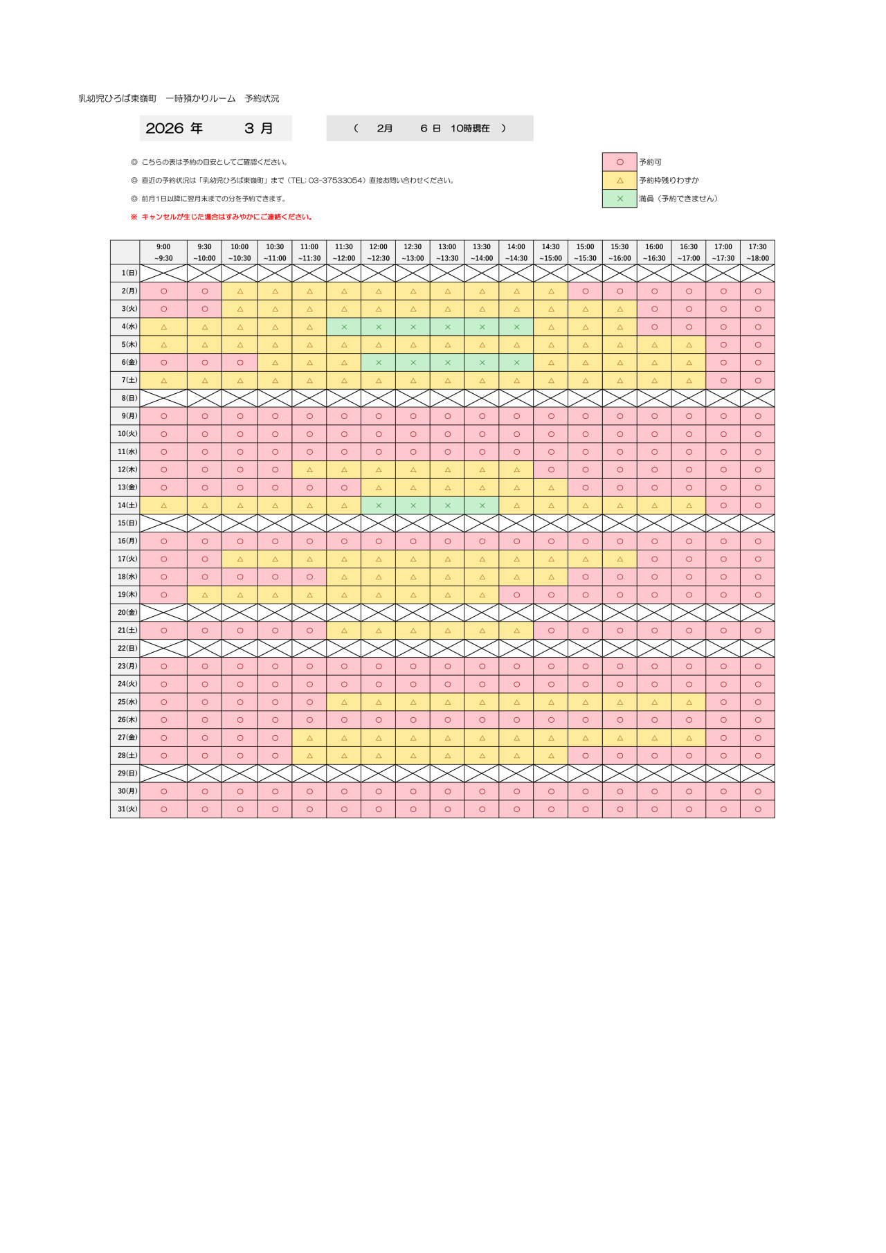 thumbnail of 3月　一時預かり　予約状況