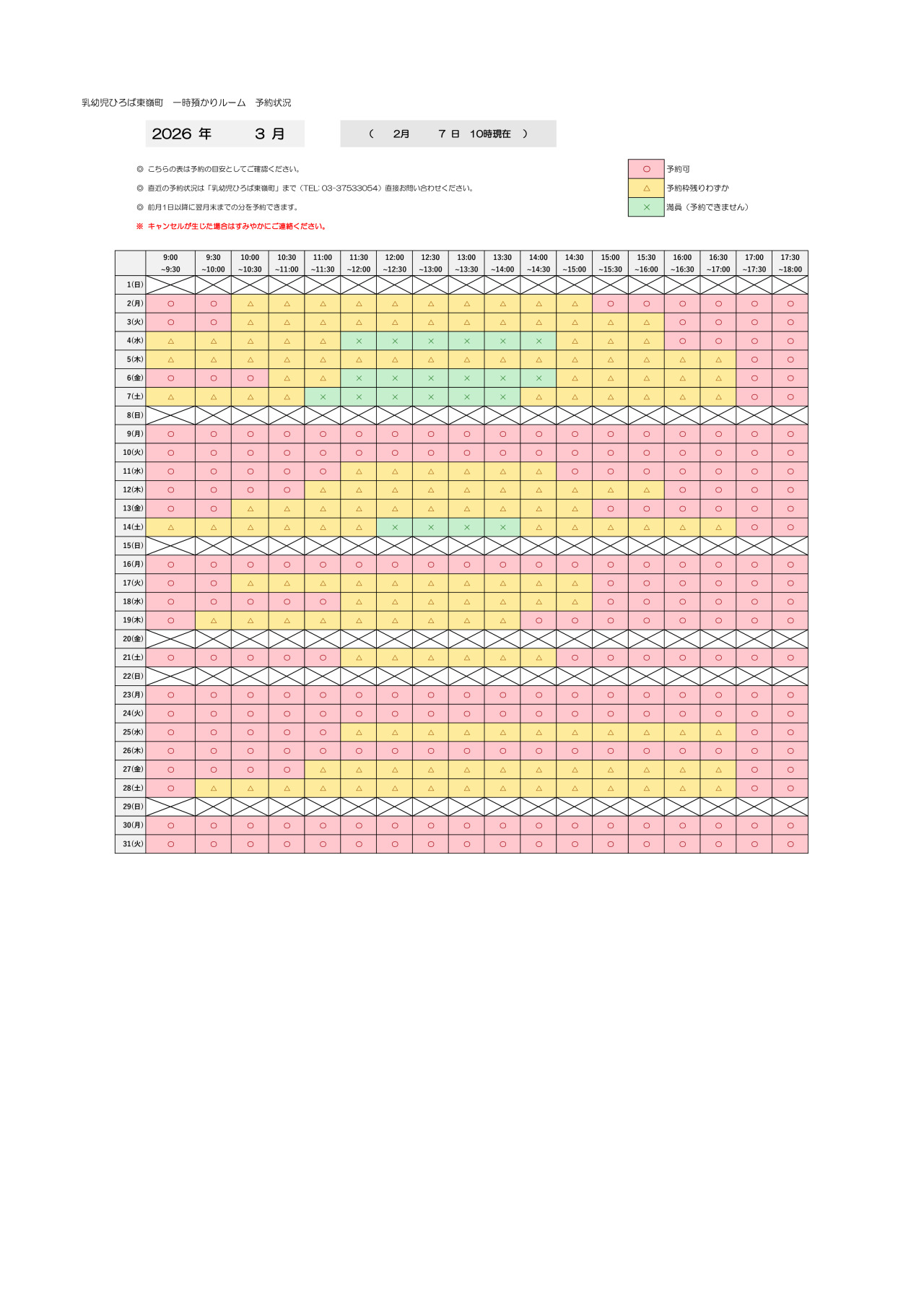 thumbnail of 3月　一時預かり　予約状況