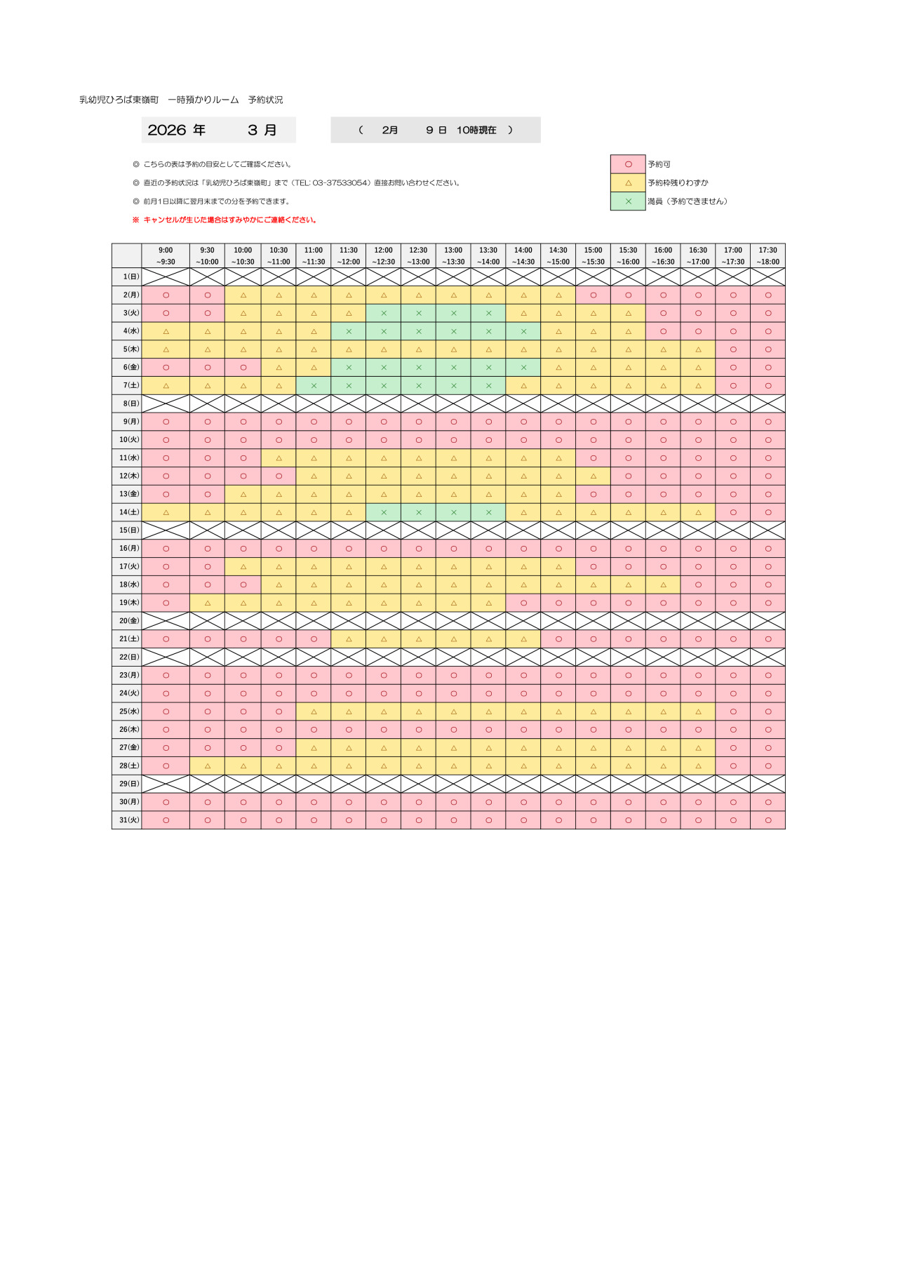 thumbnail of 3月　一時預かり　予約状況