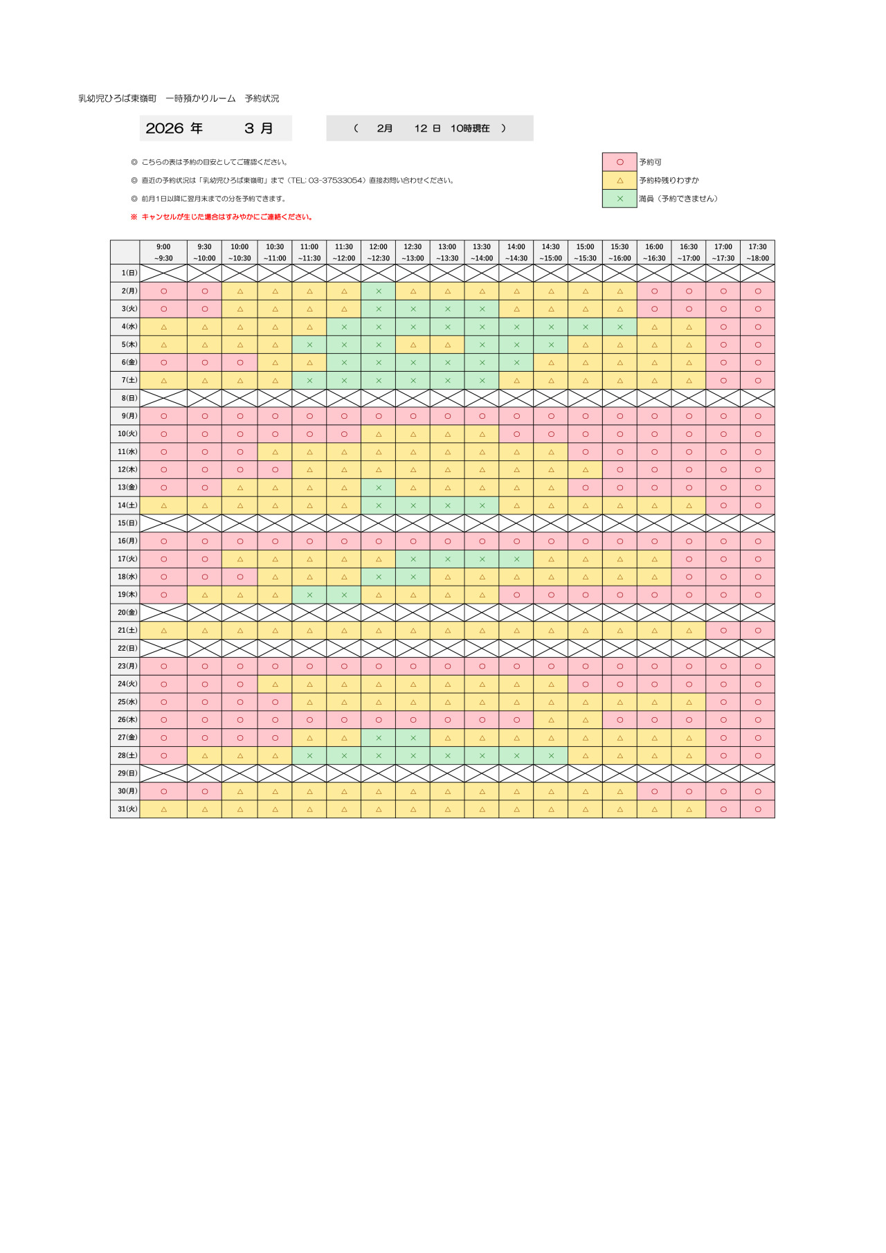 thumbnail of 3月　一時預かり　予約状況