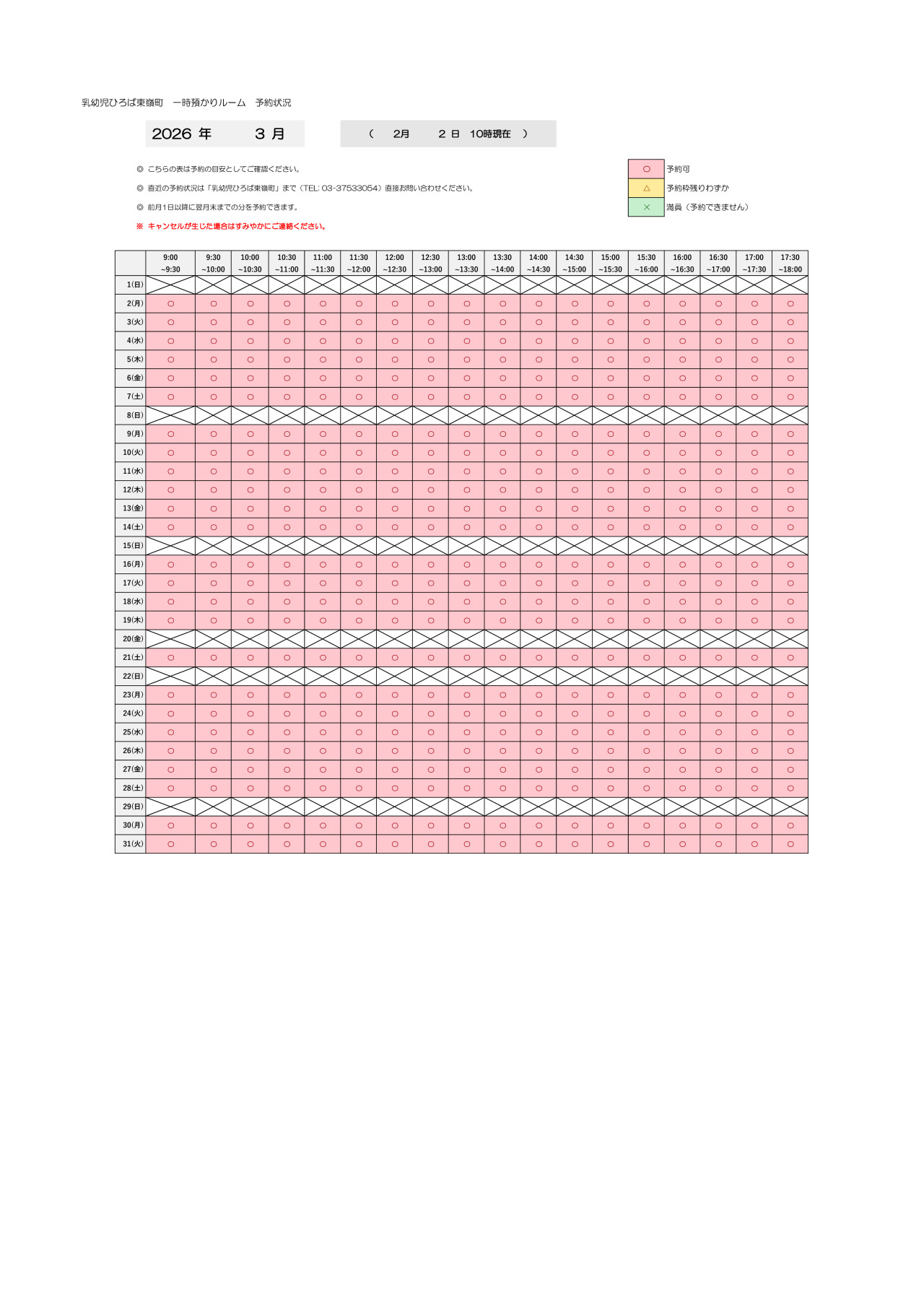 thumbnail of 3月　一時預かり　予約状況