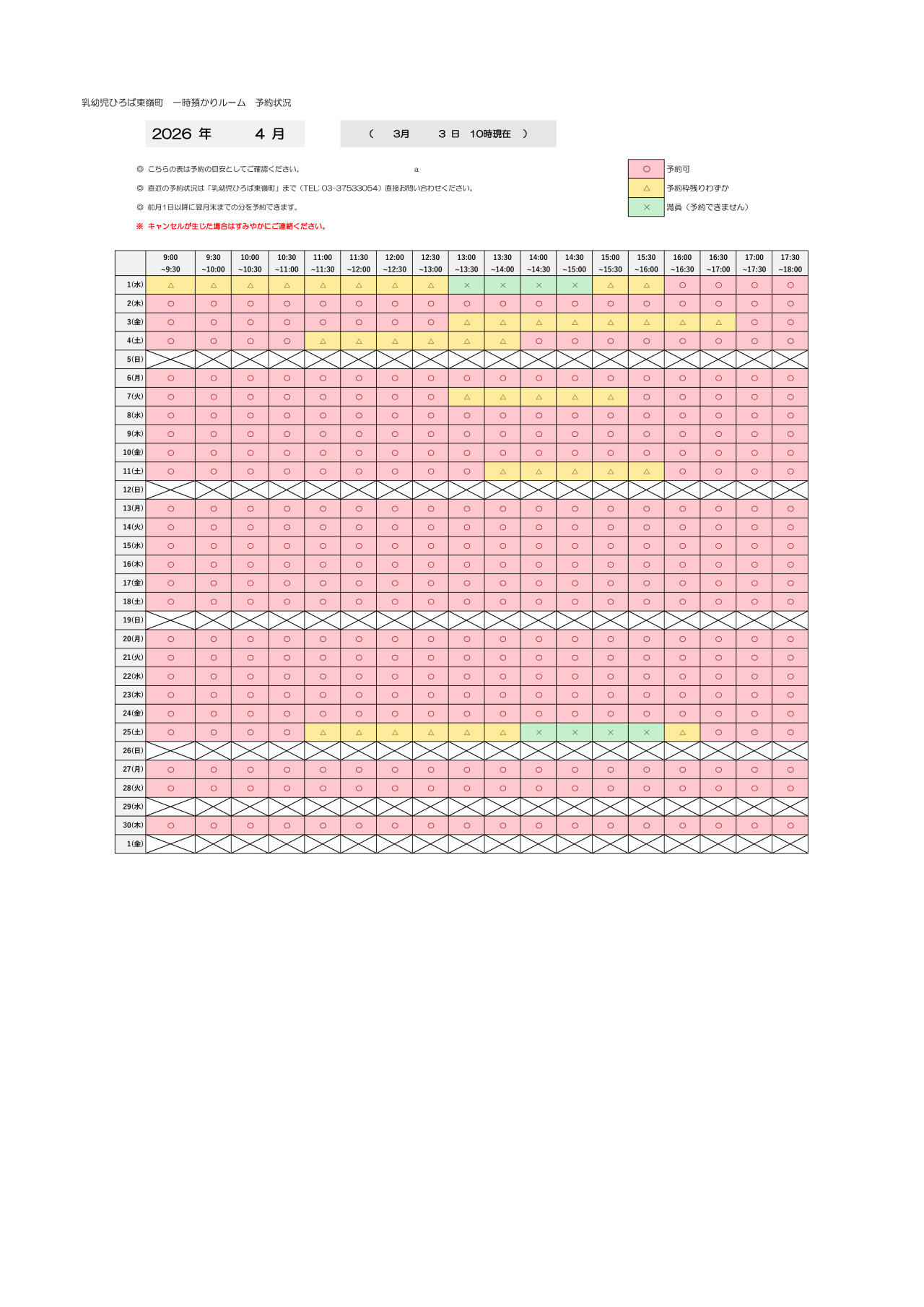 thumbnail of 4月　一時預かり　予約状況
