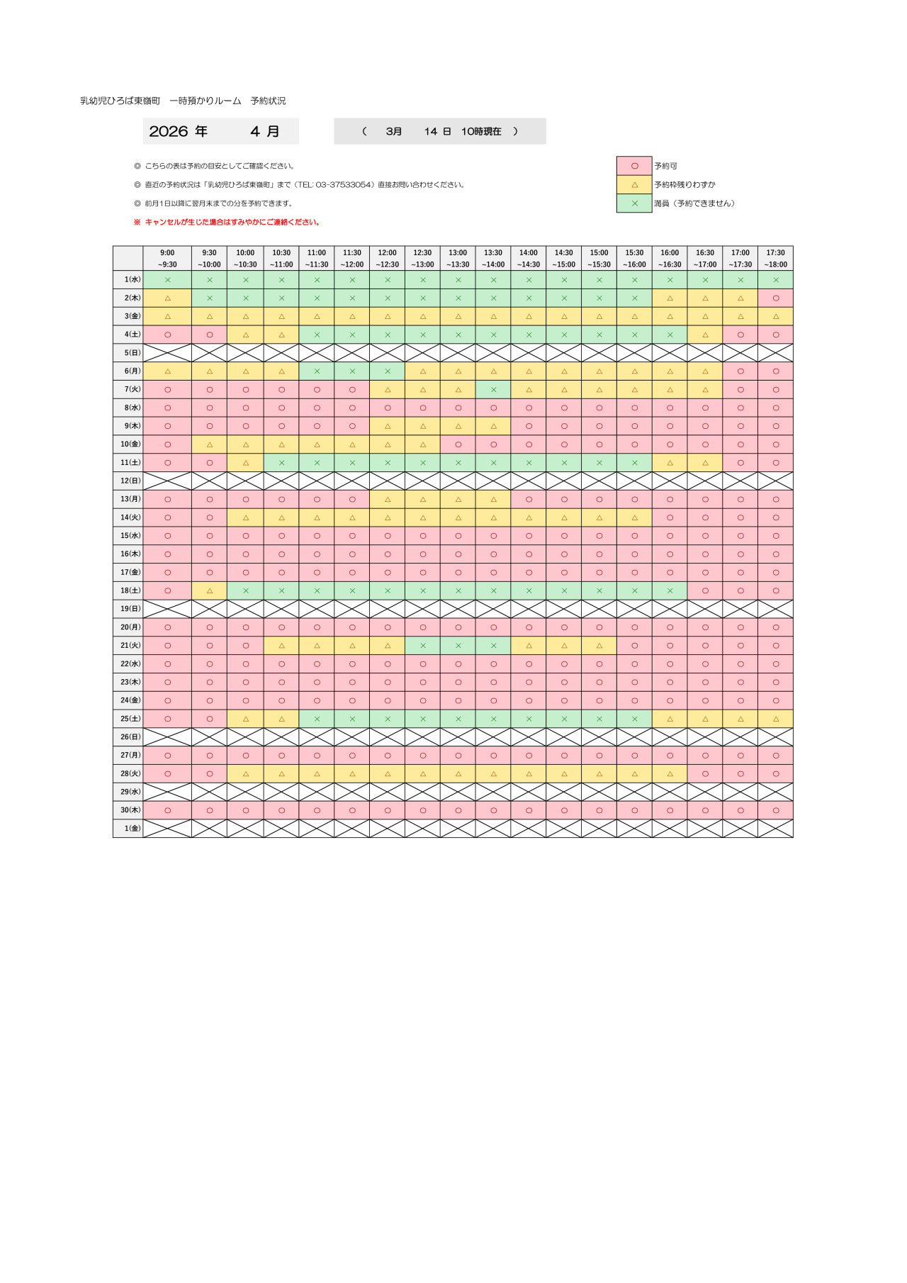 thumbnail of 4月　一時預かり　予約状況