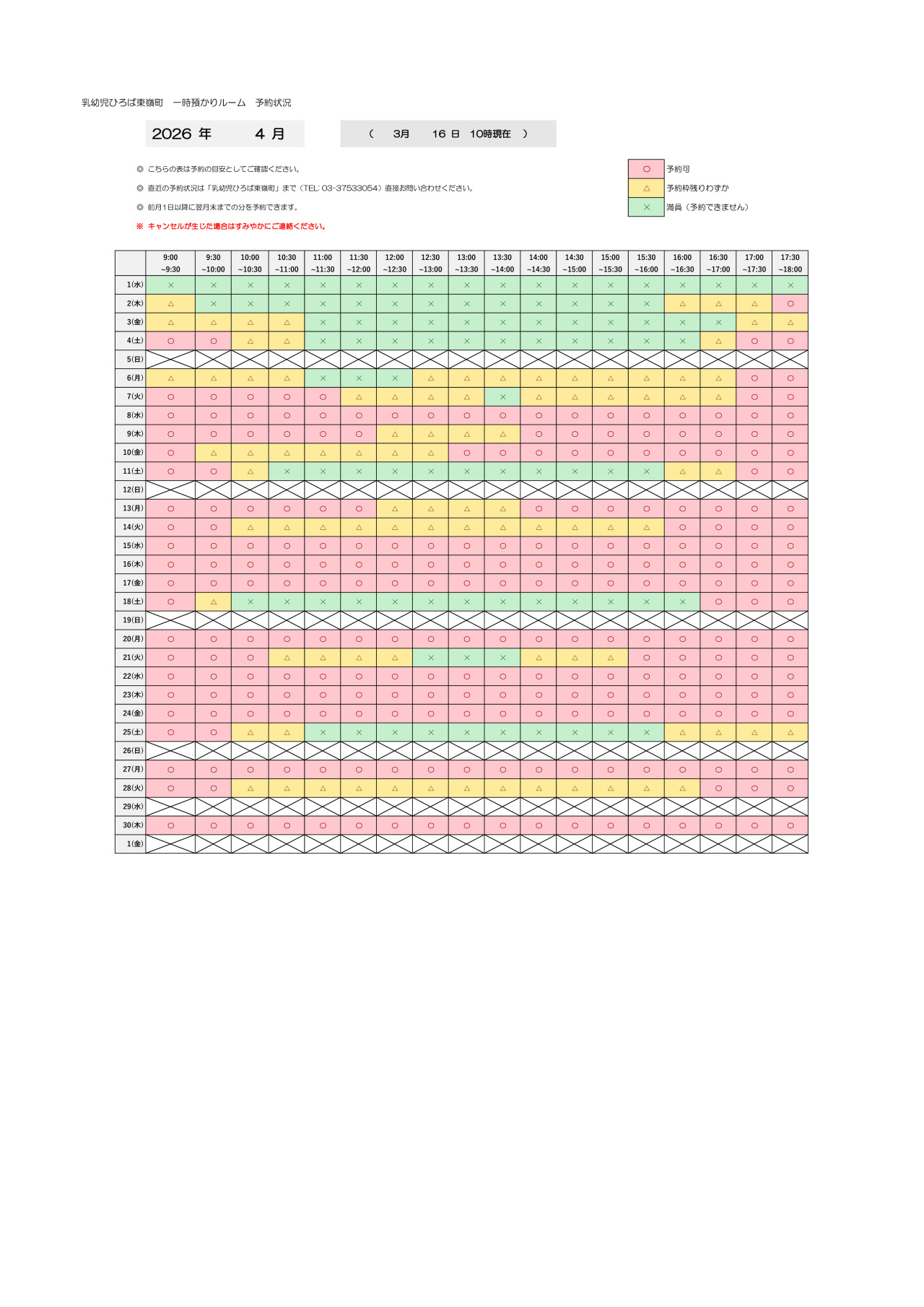thumbnail of 4月　一時預かり　予約状況