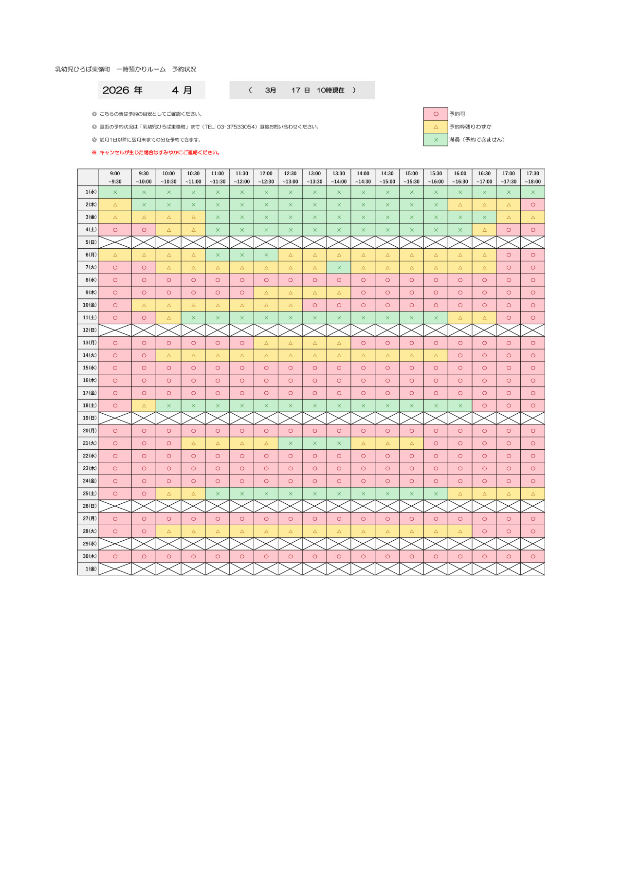 thumbnail of 4月　一時預かり　予約状況