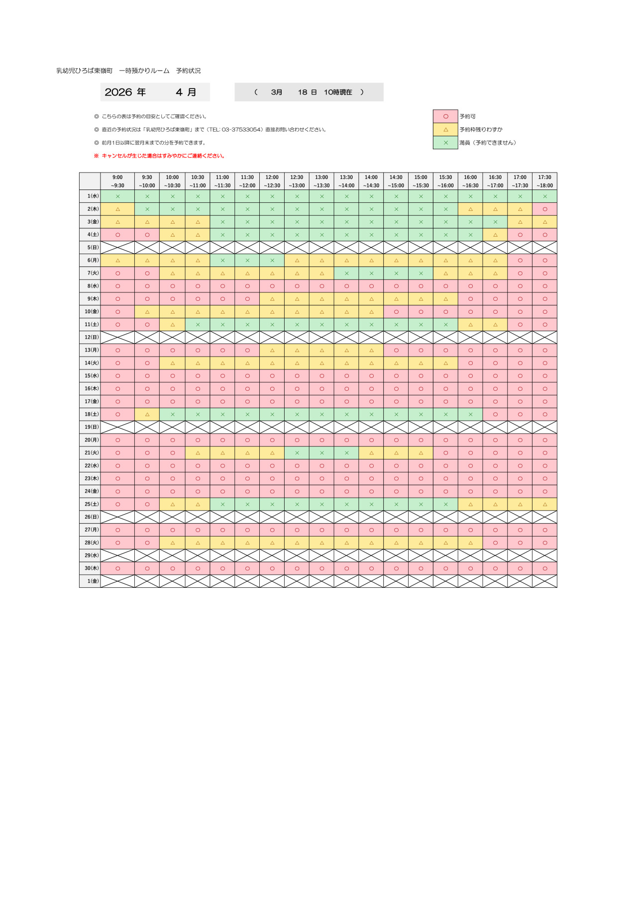 thumbnail of 4月　一時預かり　予約状況