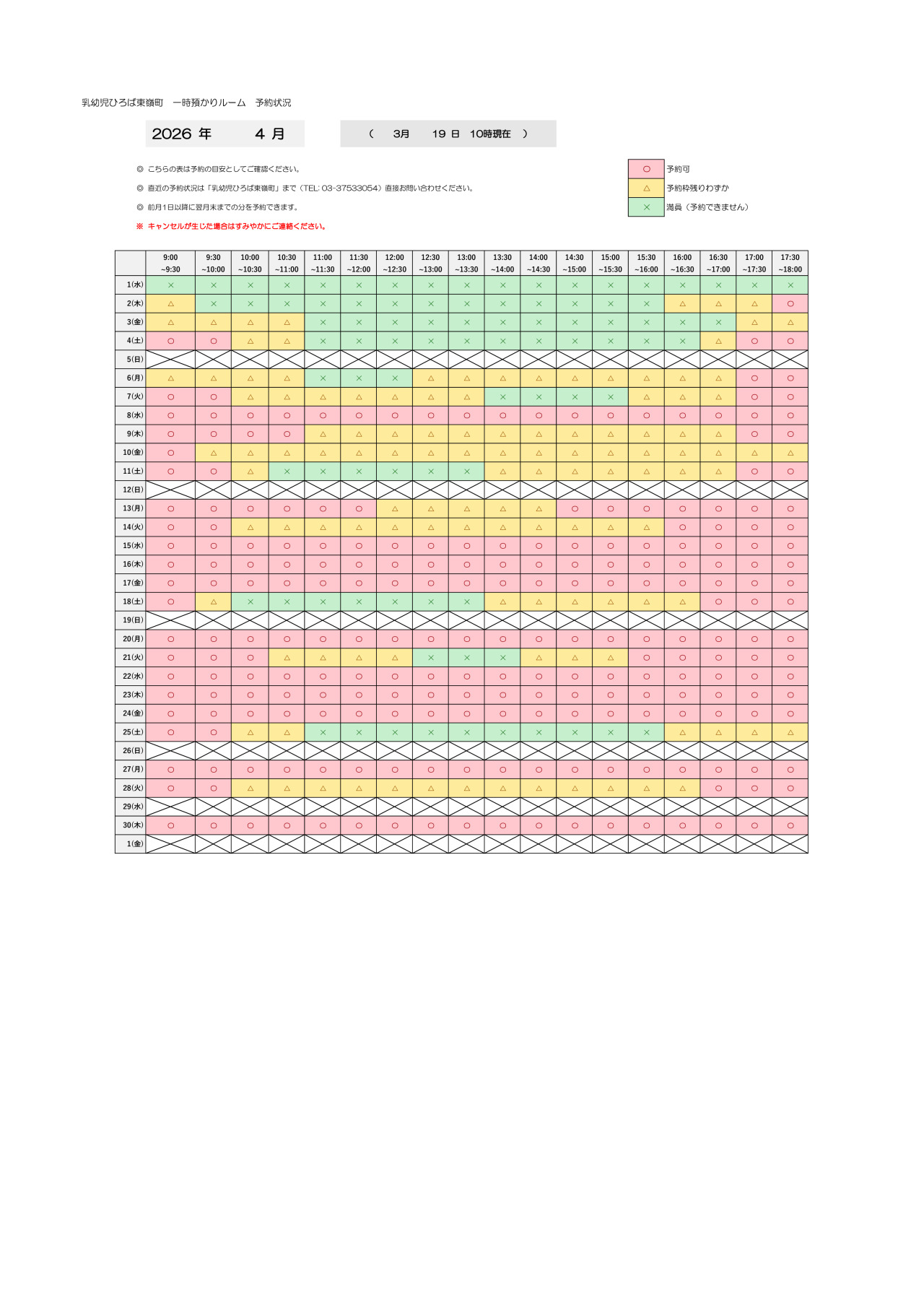 thumbnail of 4月　一時預かり　予約状況