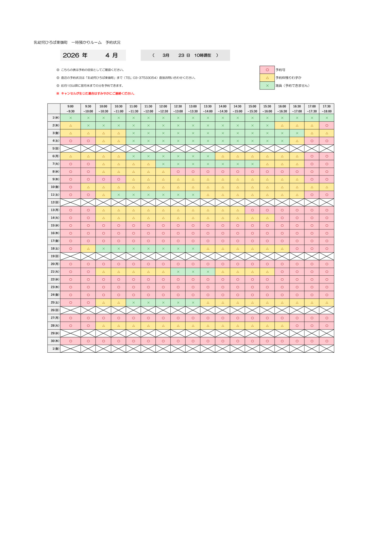 thumbnail of 4月　一時預かり　予約状況