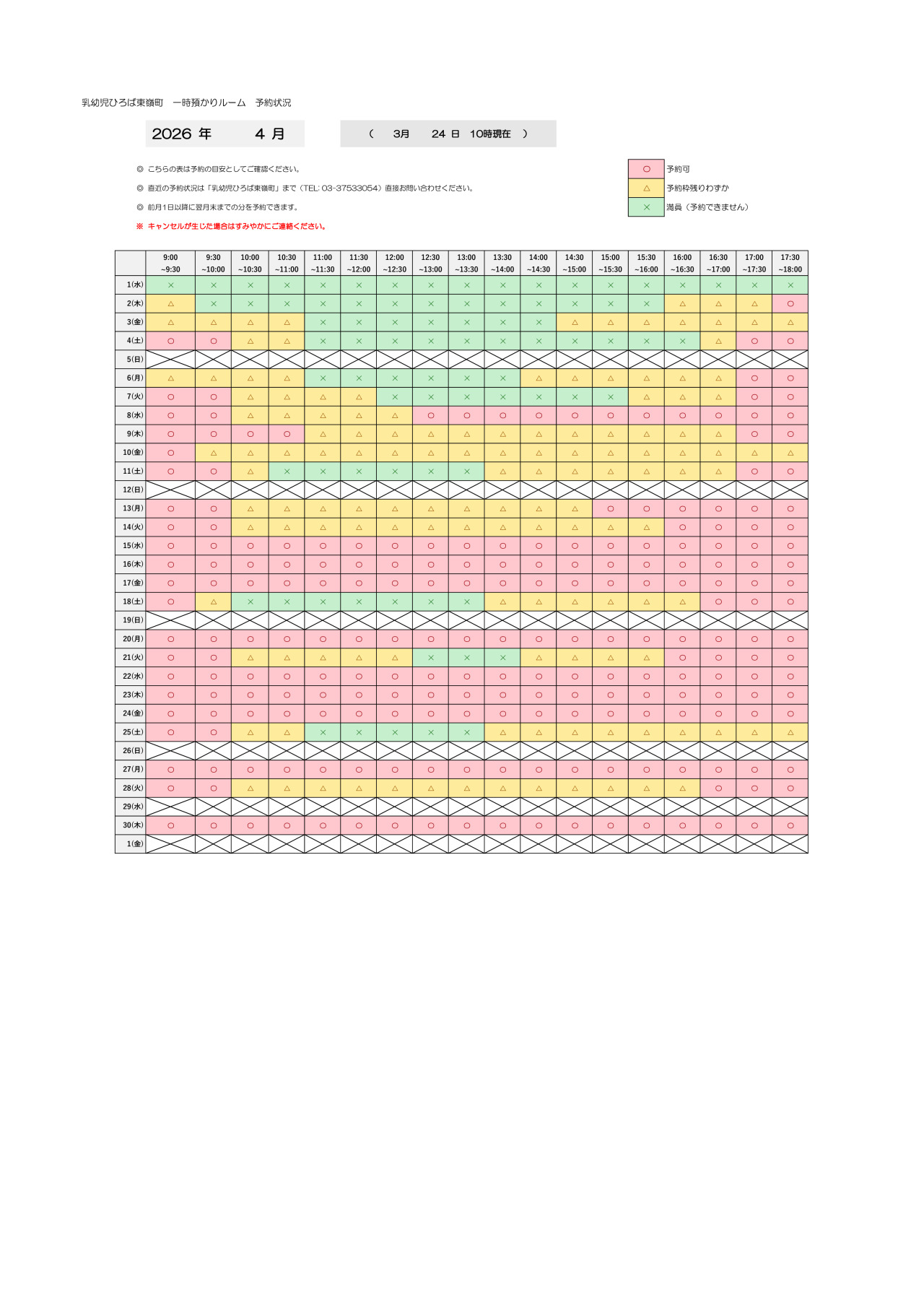 thumbnail of 4月　一時預かり　予約状況