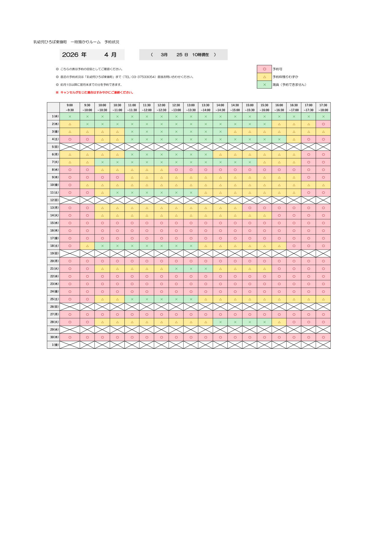 thumbnail of 4月　一時預かり　予約状況