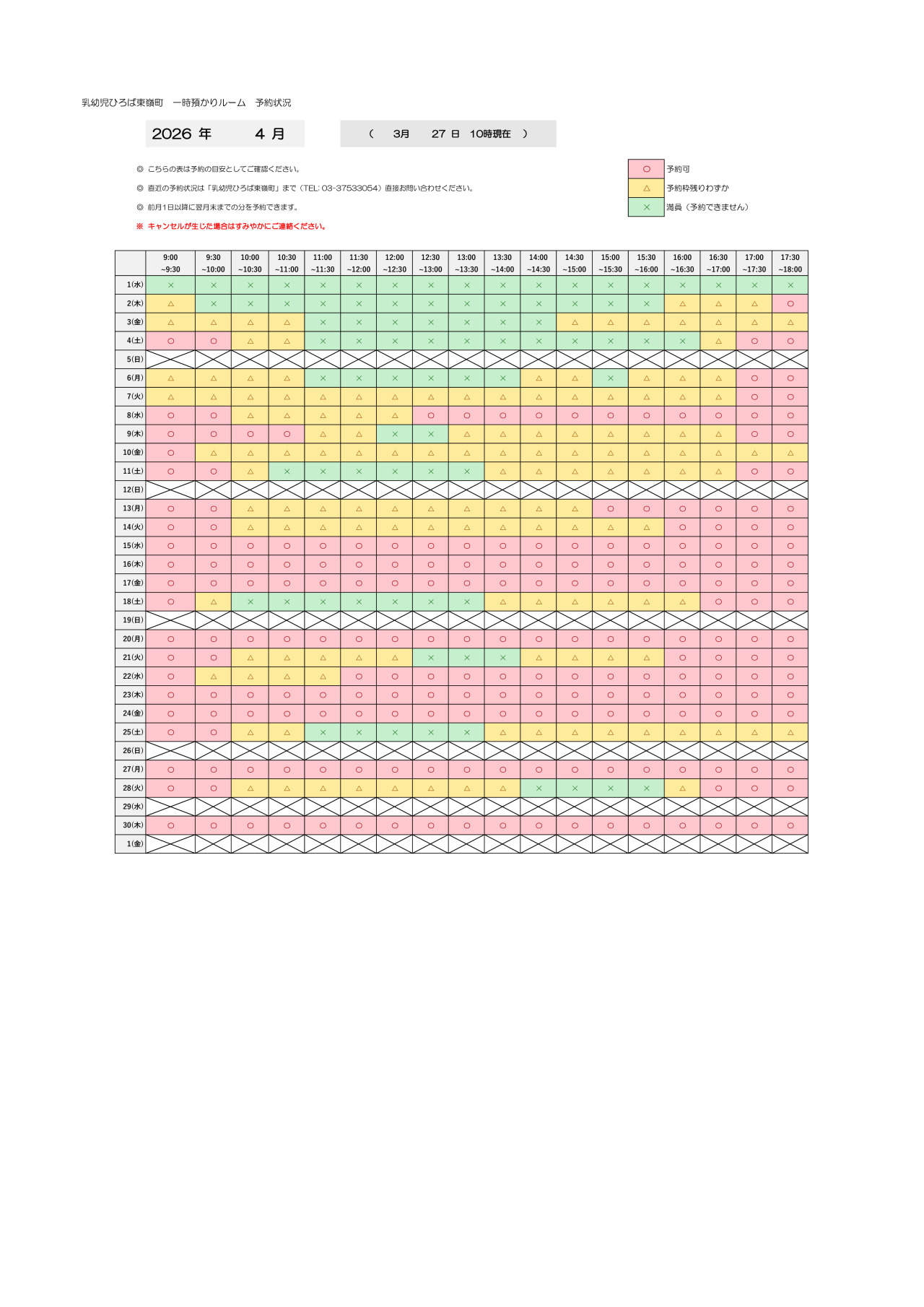 thumbnail of 4月　一時預かり　予約状況