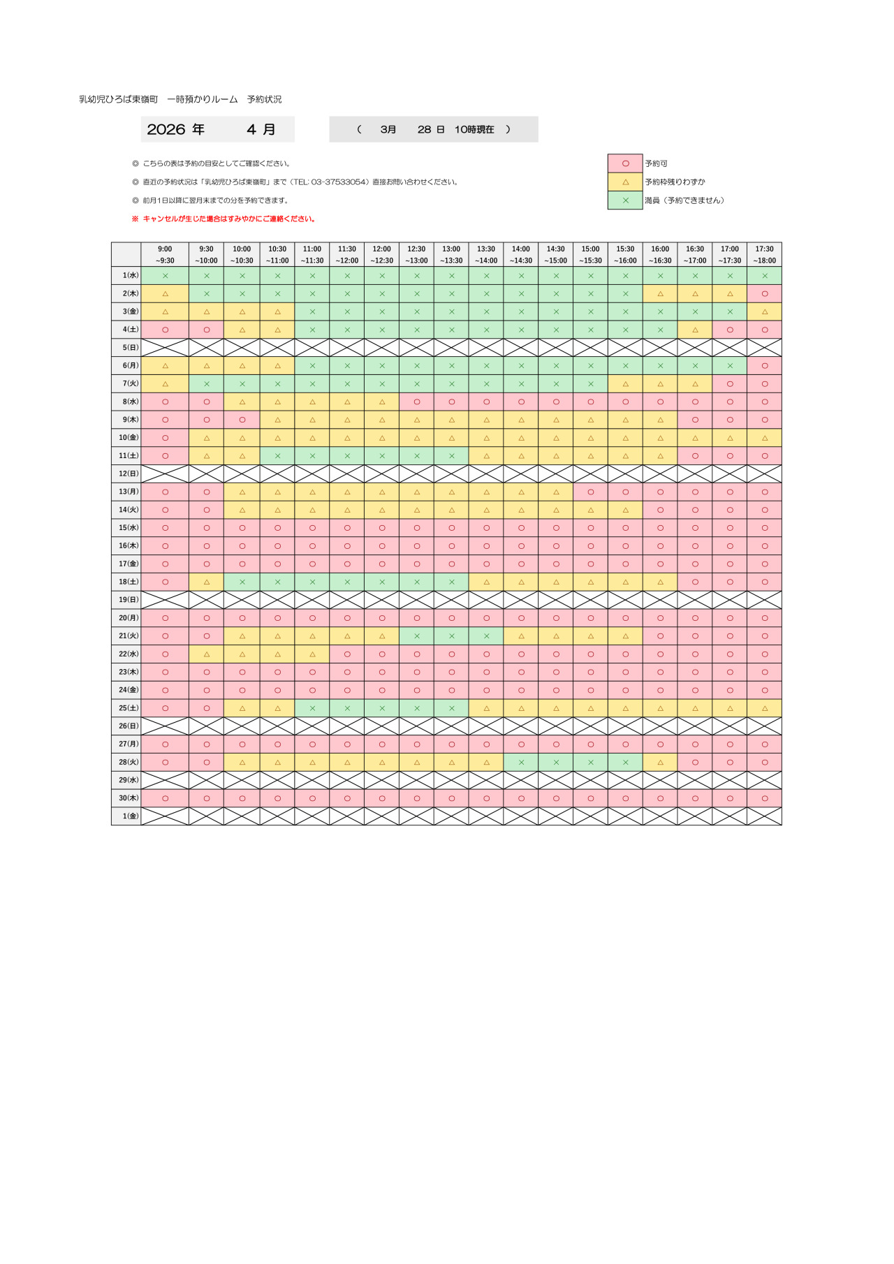thumbnail of 4月　一時預かり　予約状況