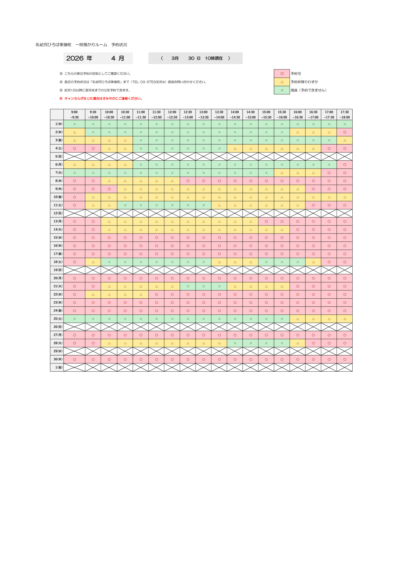 thumbnail of 4月　一時預かり　予約状況