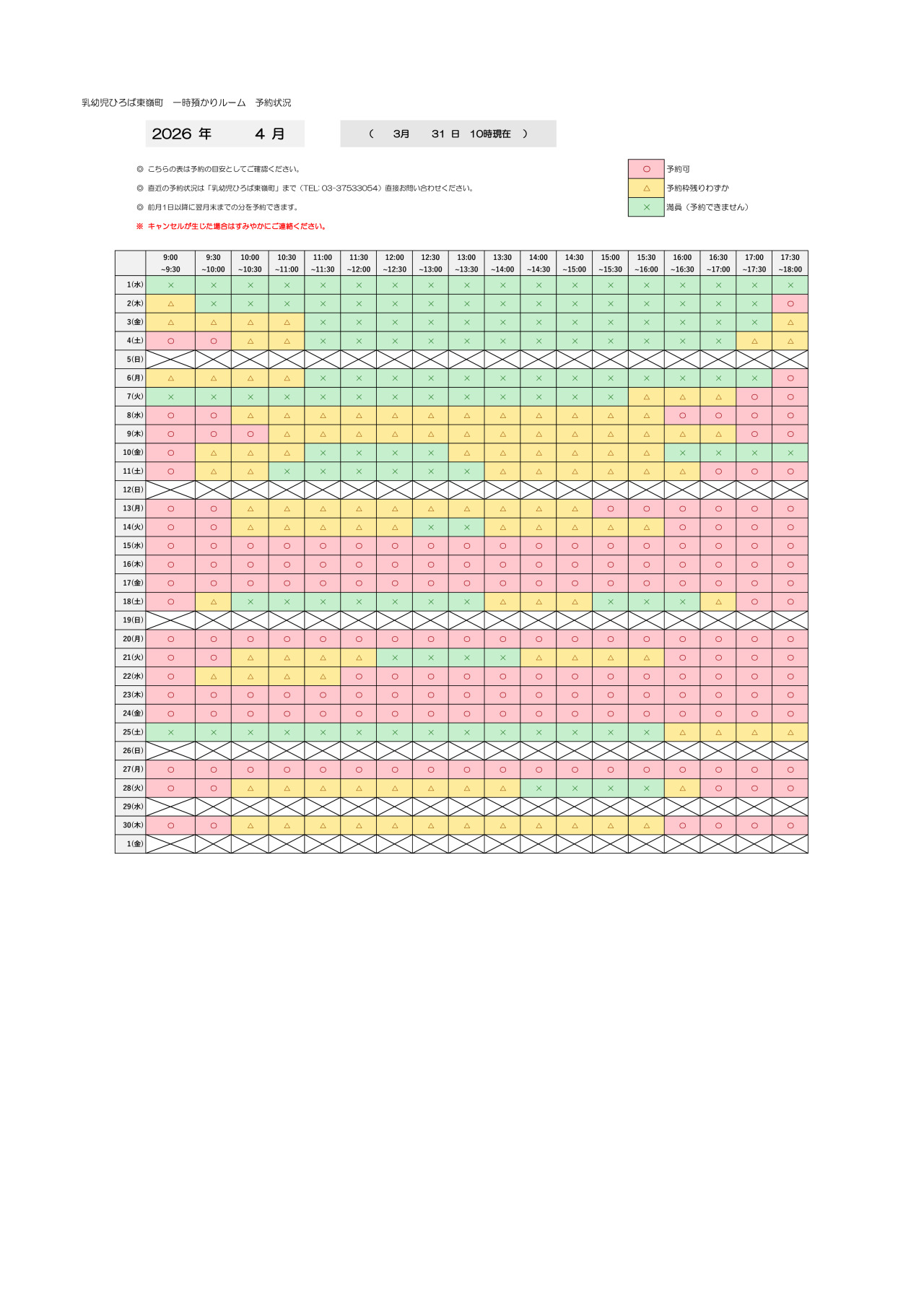 thumbnail of 4月　一時預かり　予約状況