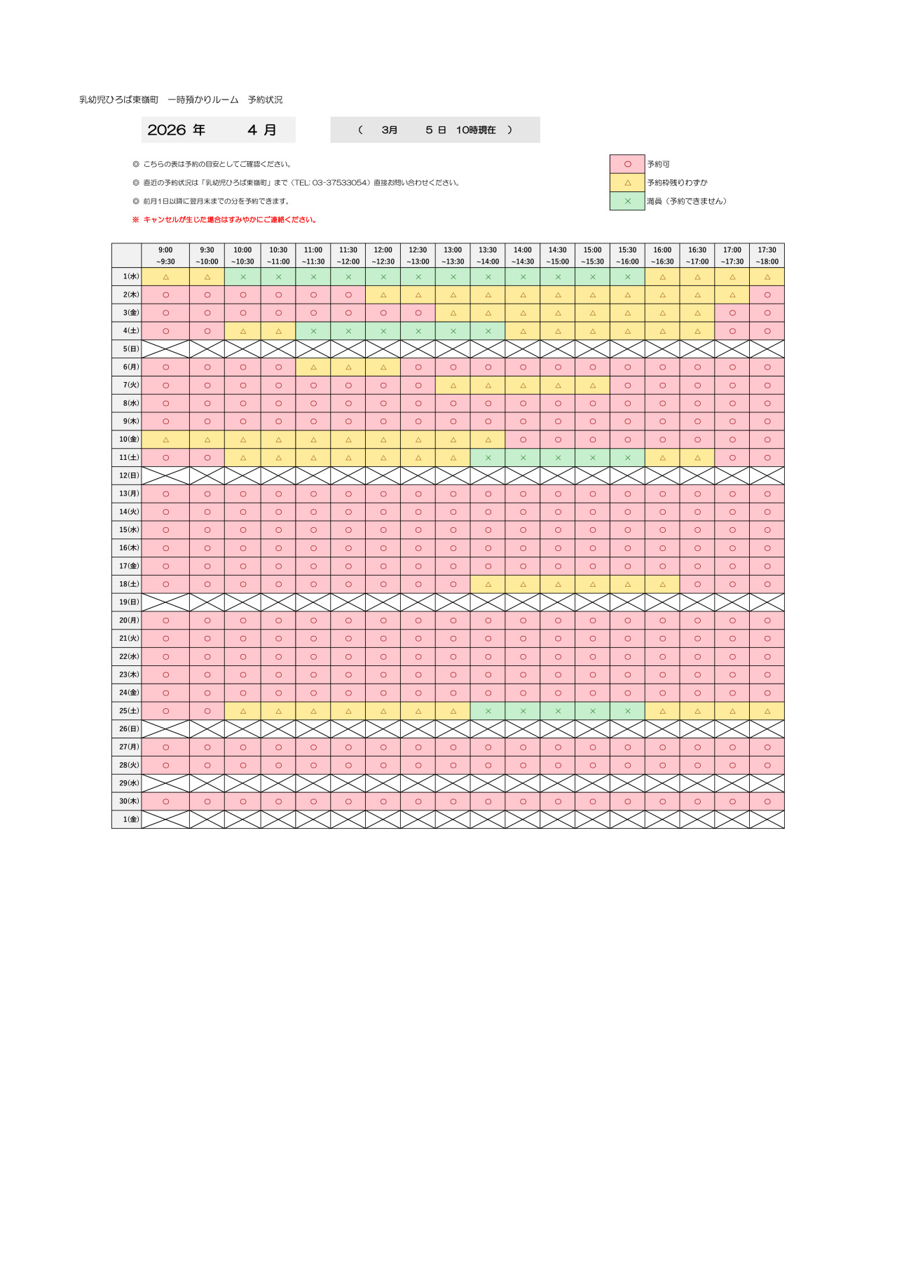thumbnail of 4月　一時預かり　予約状況