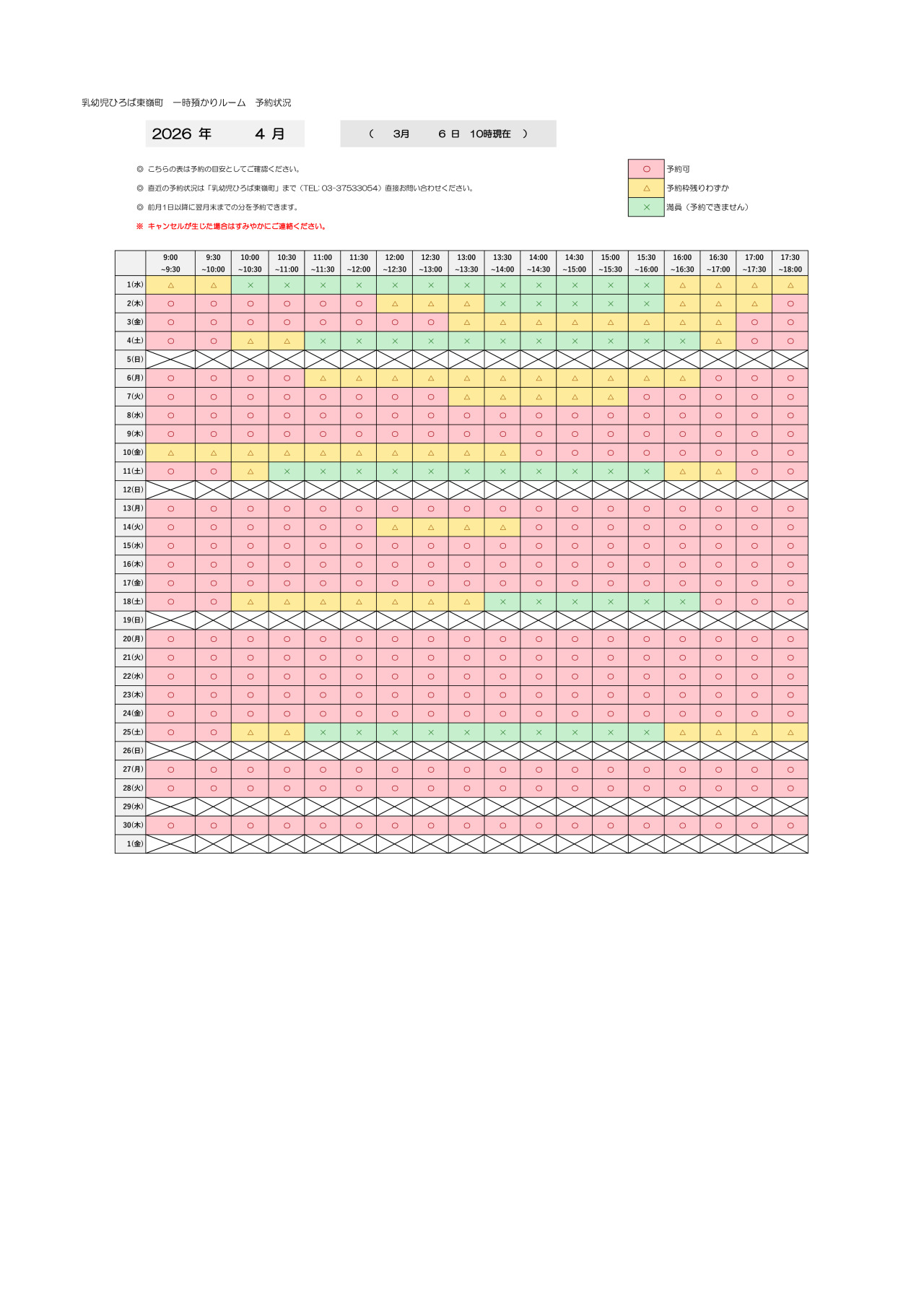 thumbnail of 4月　一時預かり　予約状況