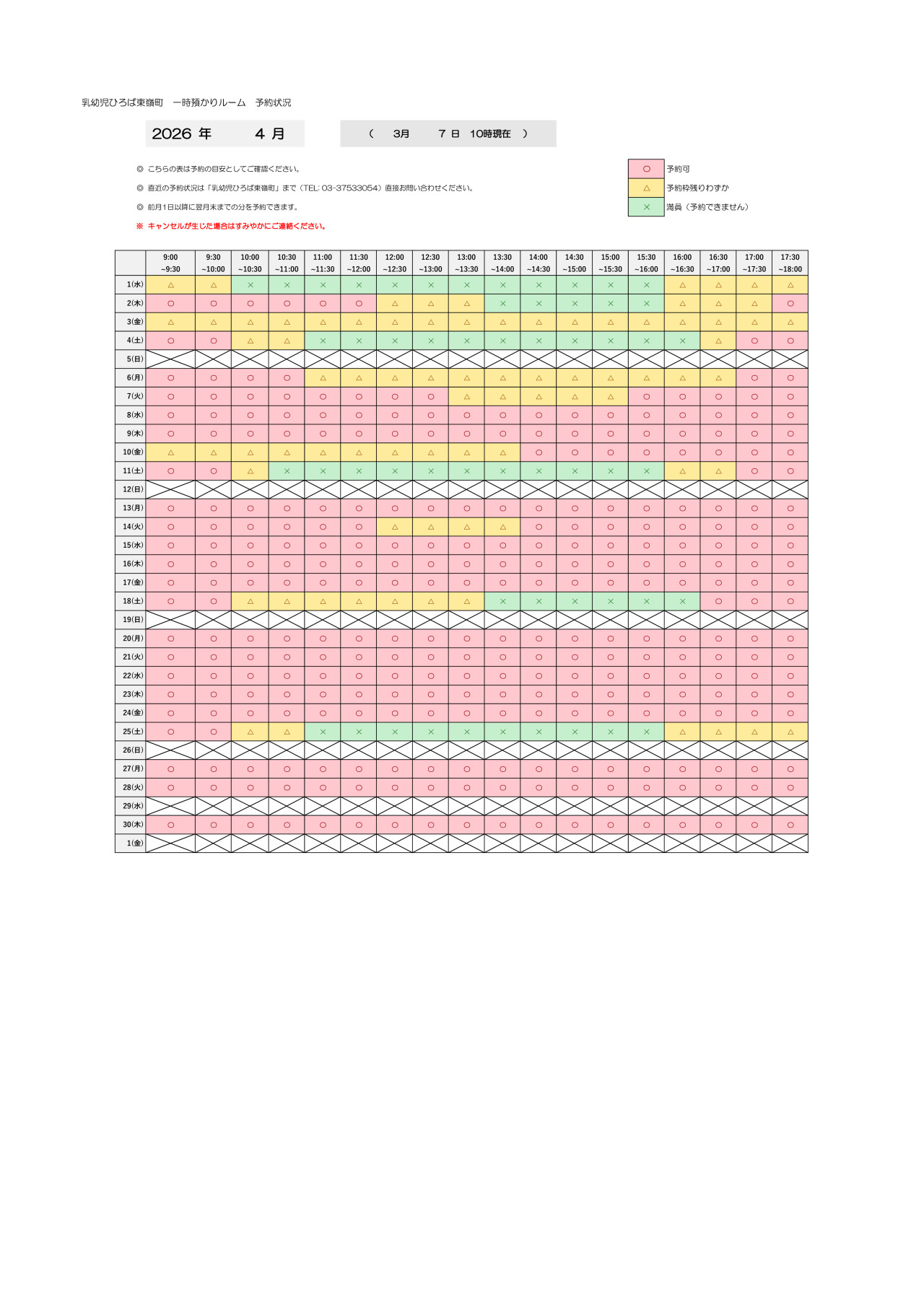 thumbnail of 4月　一時預かり　予約状況