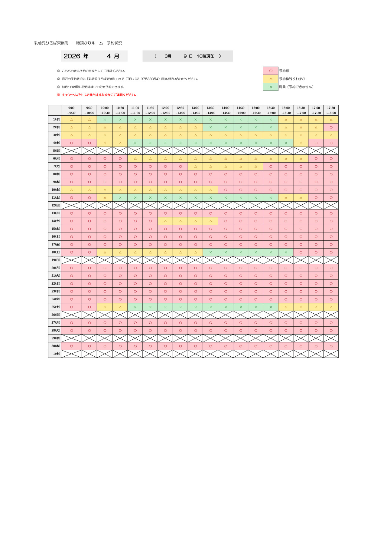 thumbnail of 4月　一時預かり　予約状況