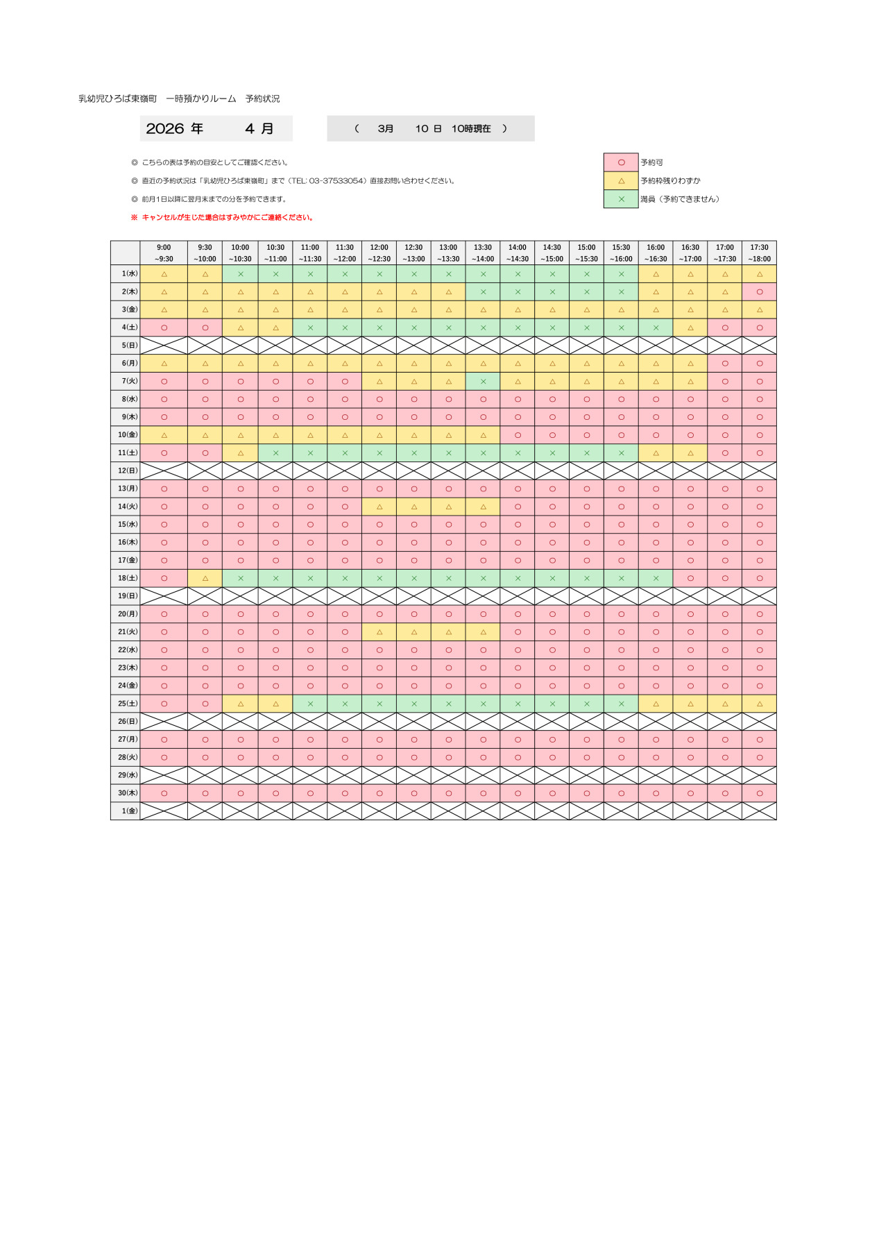 thumbnail of 4月　一時預かり　予約状況