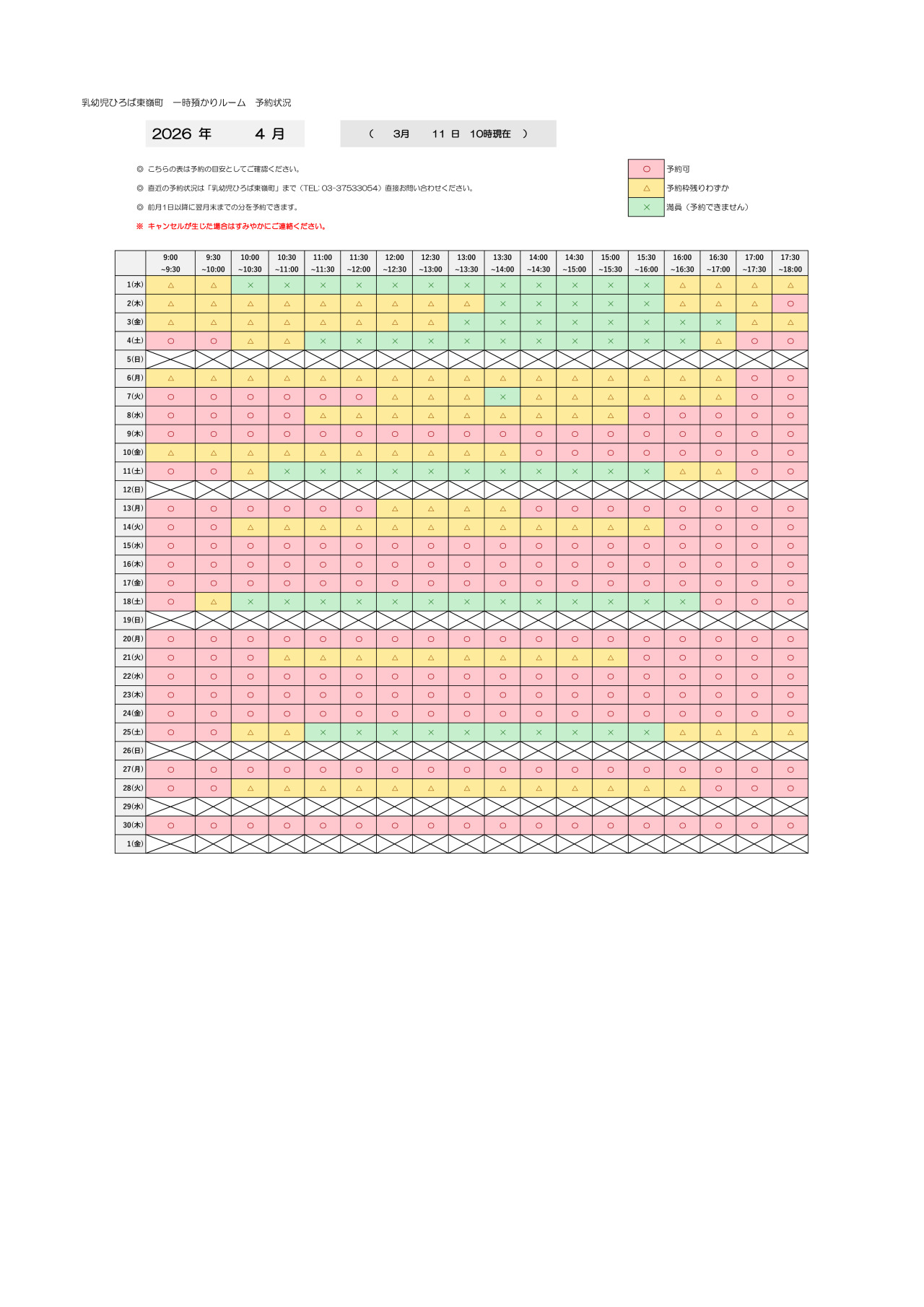 thumbnail of 4月　一時預かり　予約状況
