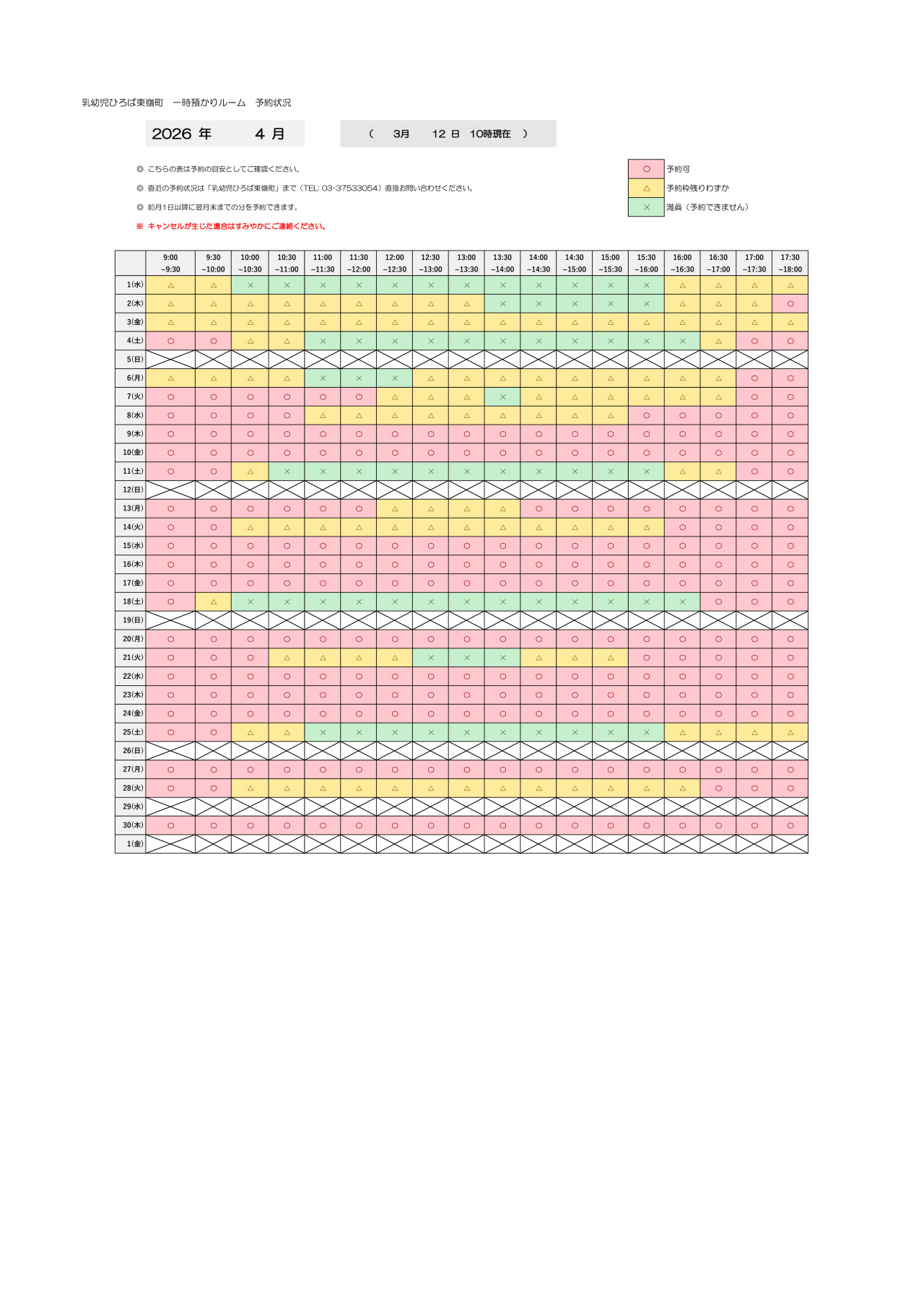 thumbnail of 4月　一時預かり　予約状況
