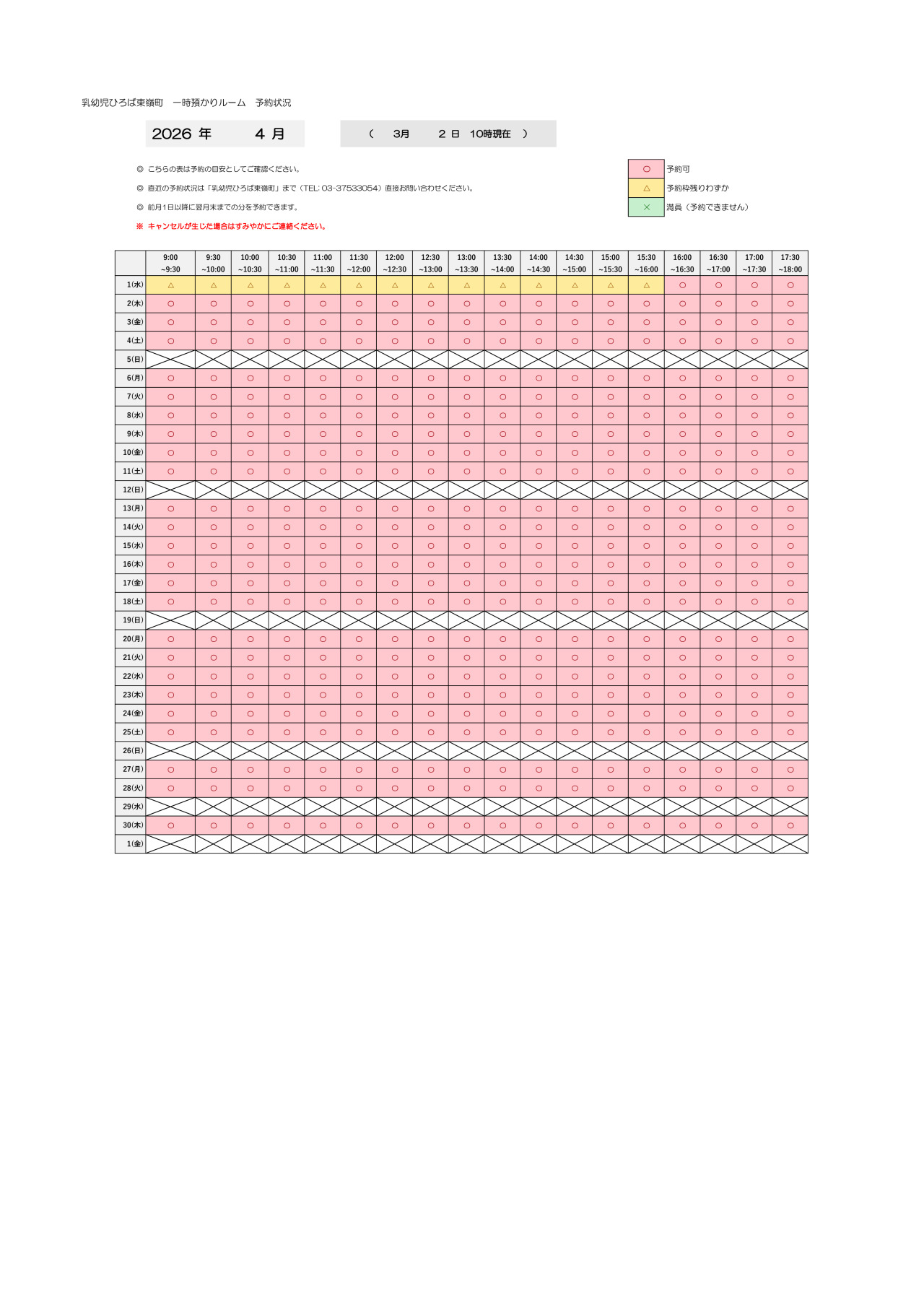 thumbnail of 4月　一時預かり　予約状況