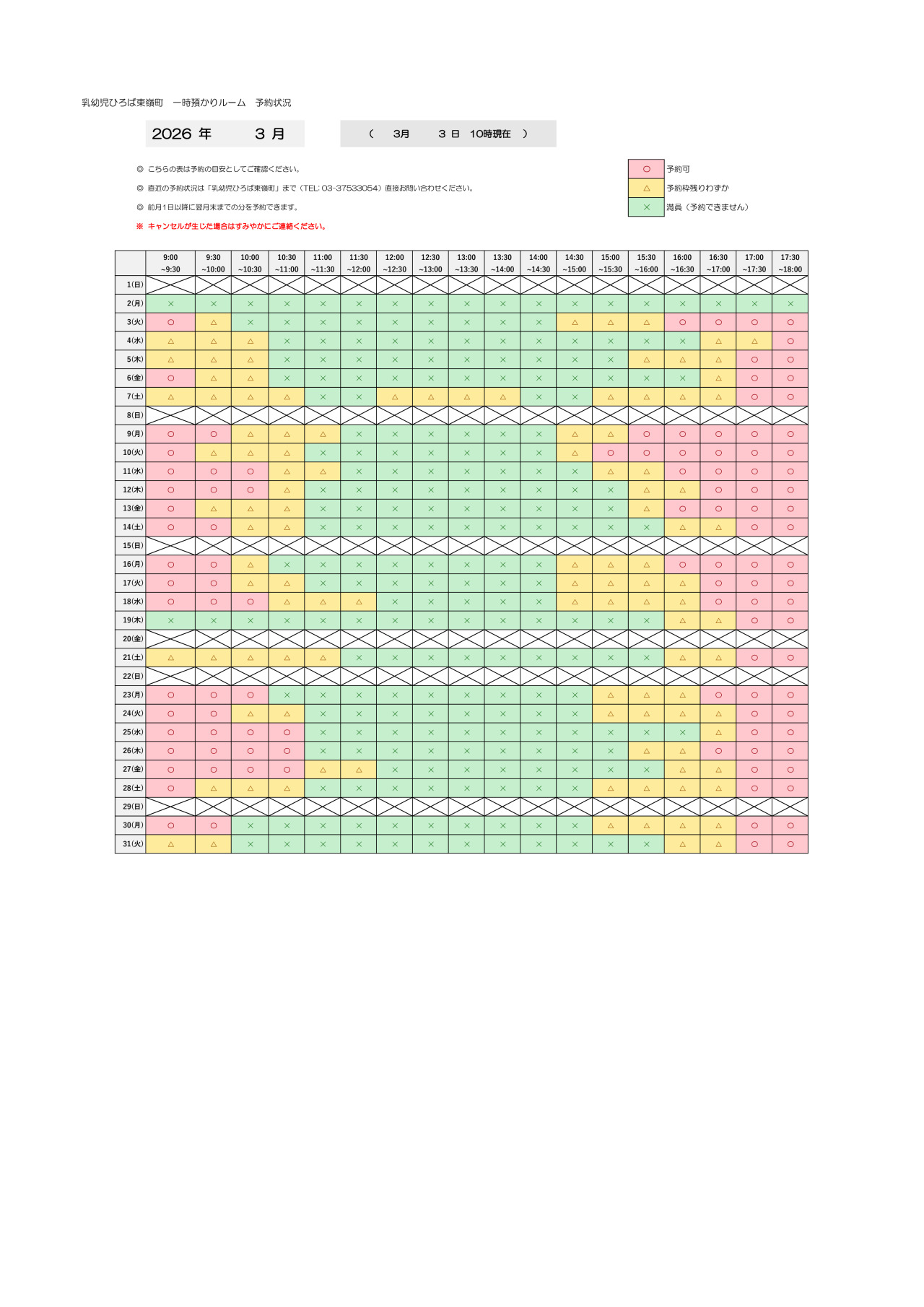 thumbnail of 3月　一時預かり　予約状況