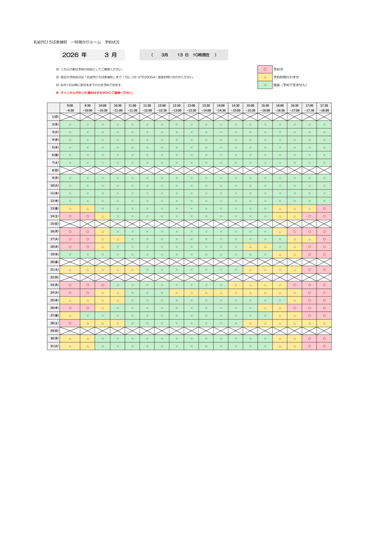 thumbnail of 3月　一時預かり　予約状況