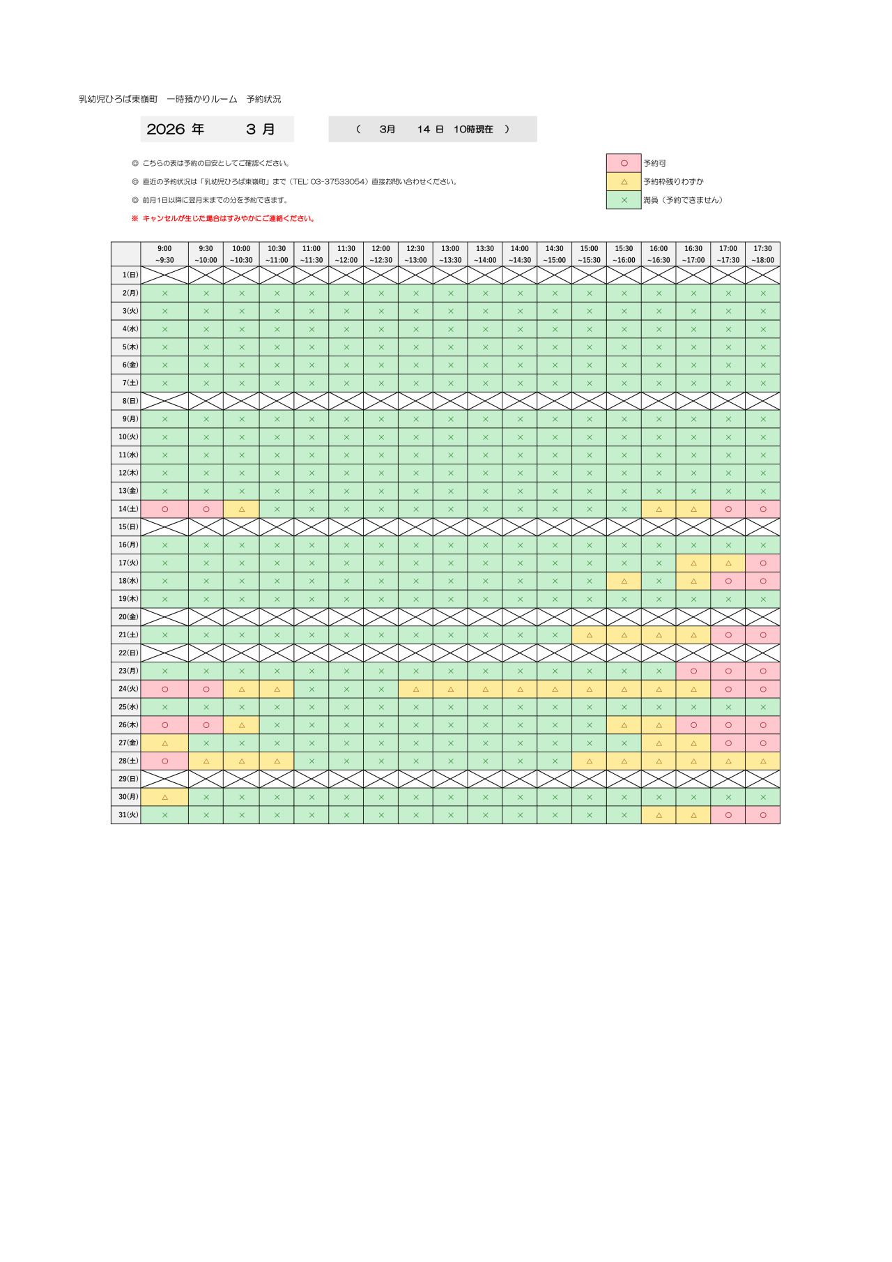 thumbnail of 3月　一時預かり　予約状況