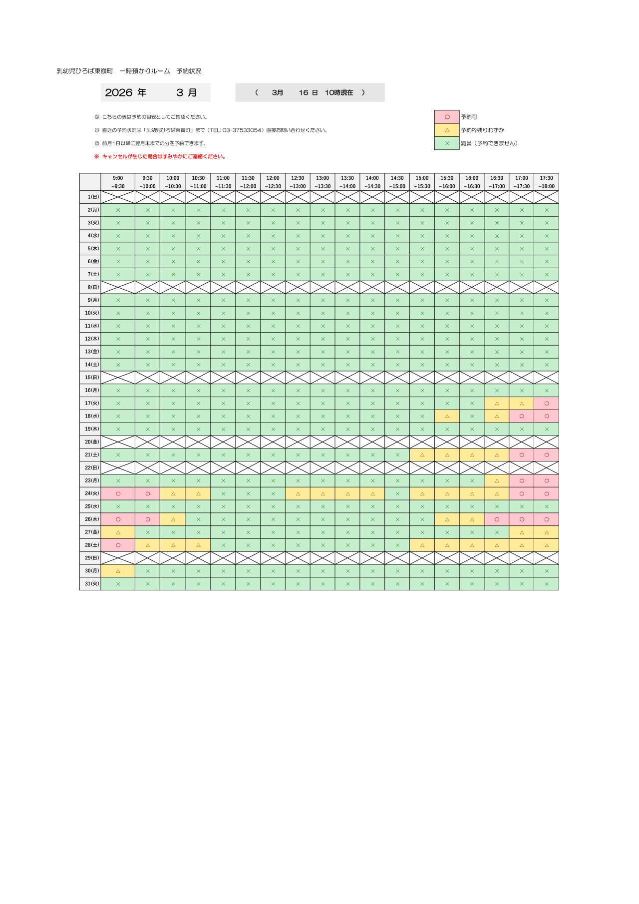 thumbnail of 3月　一時預かり　予約状況
